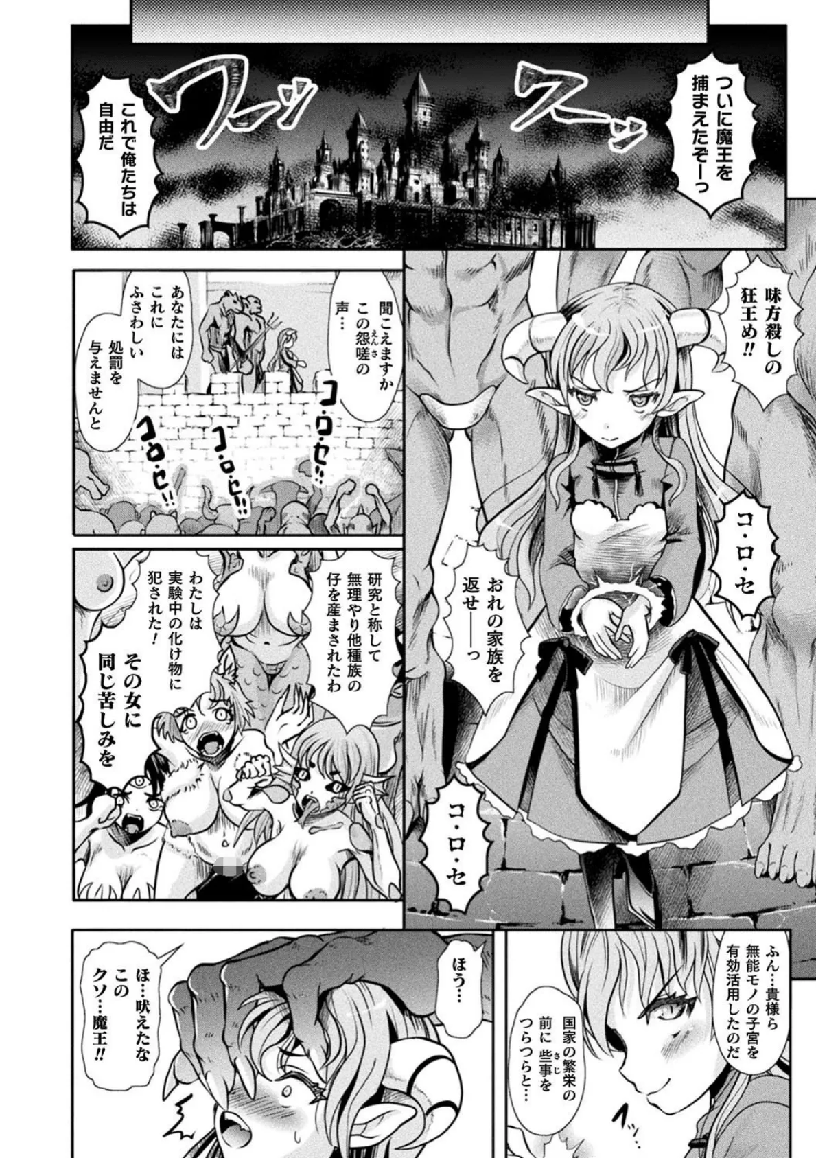 女魔王は出産奴●へと身を堕とす【単話】 4ページ