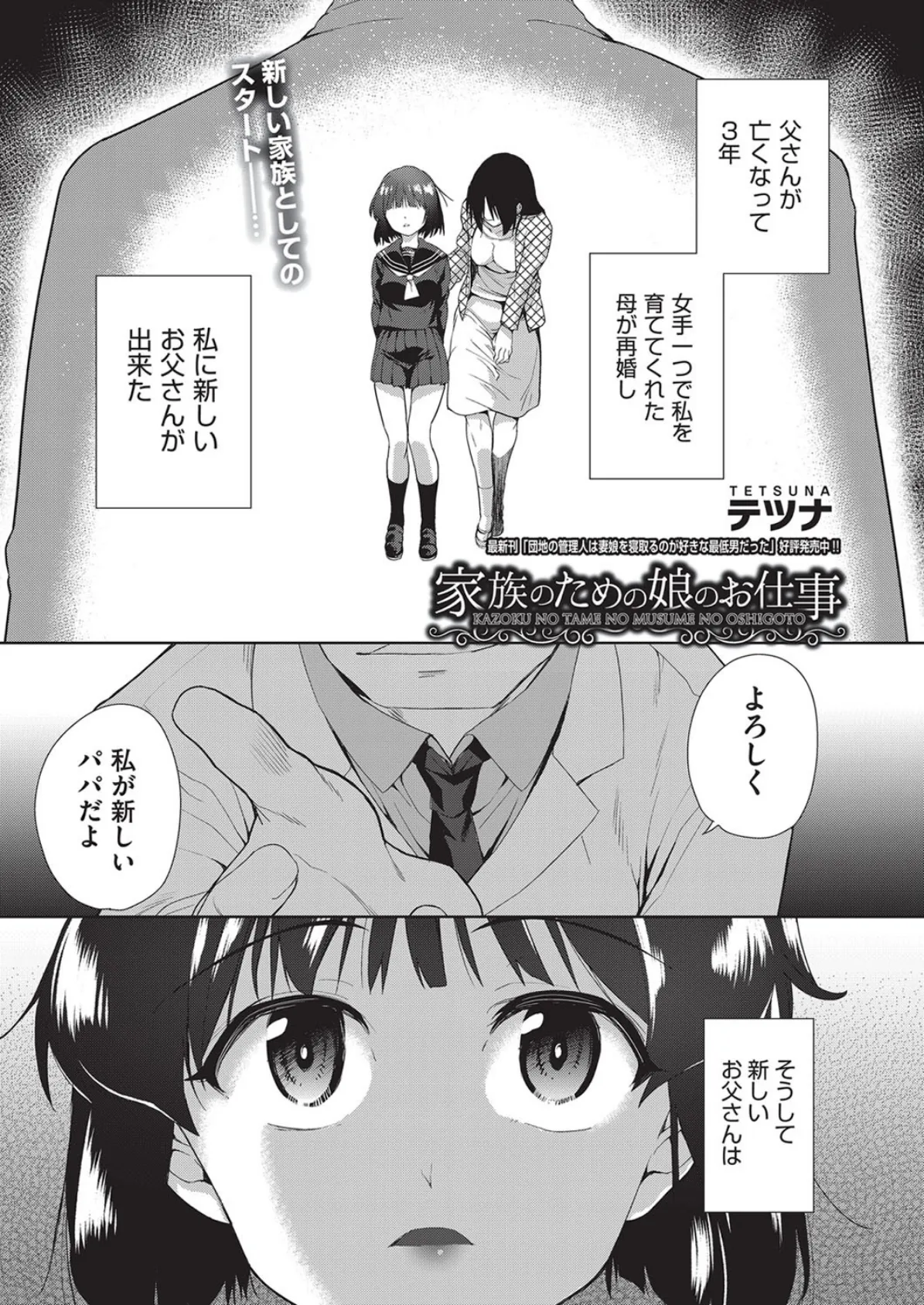 家族のための娘のお仕事