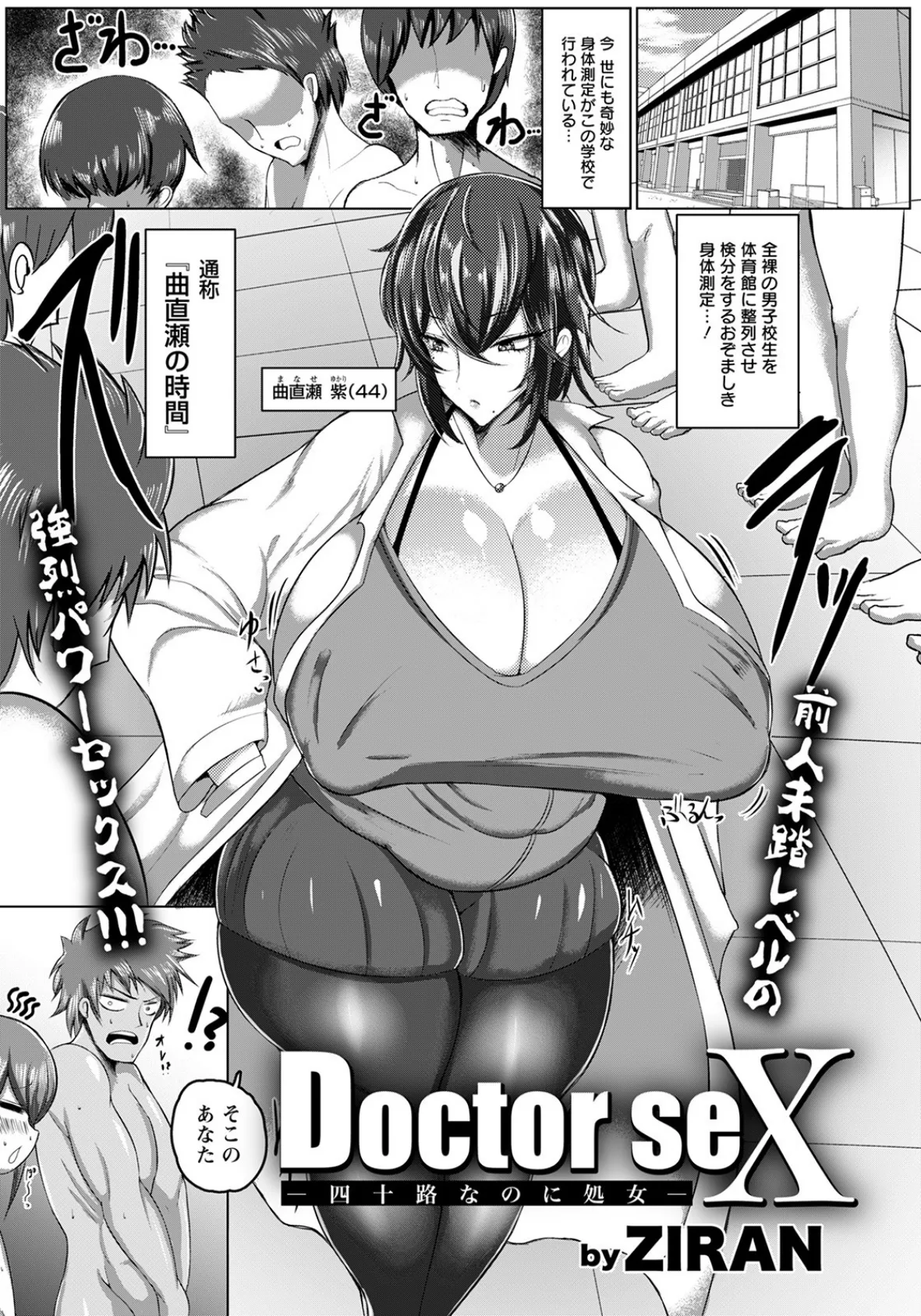 Doctor seX 〜四十路なのに処女〜【単話】 - 無料エロ漫画サイトSHIODOME