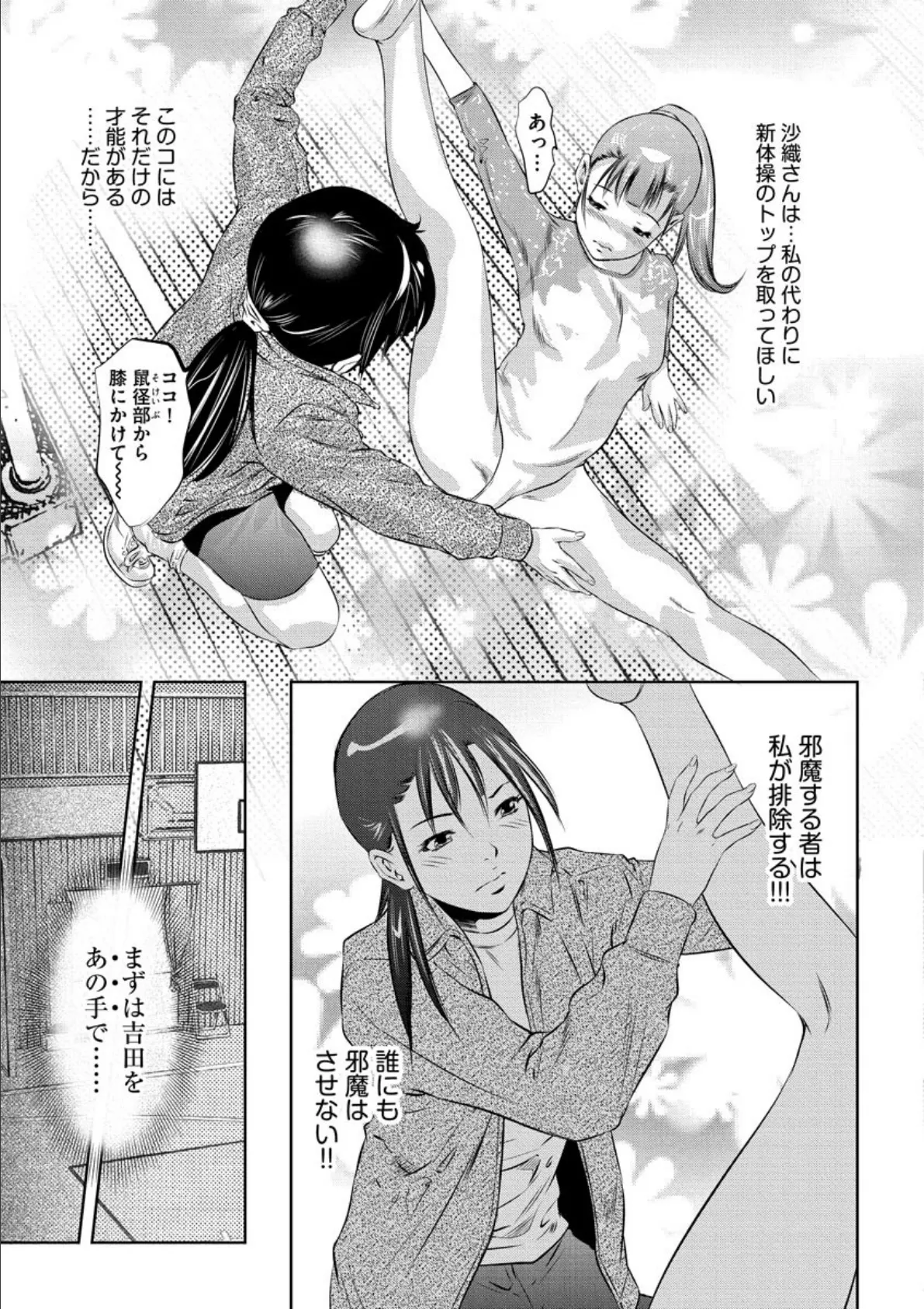 生贄女教師〜服従の時姦割〜 9ページ