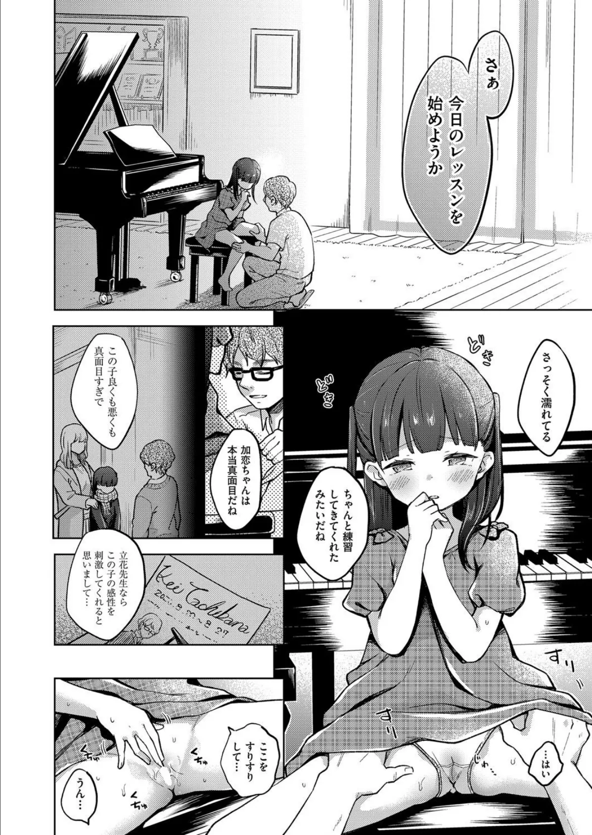 ピアノ・レッスン 4ページ