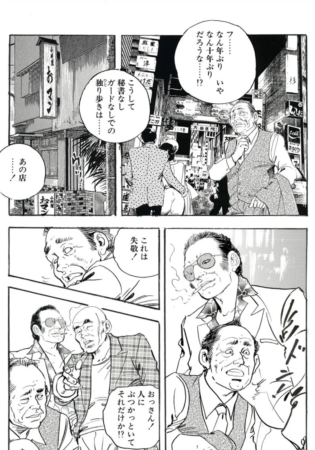 細腕マン盛記（単話） 16 7ページ