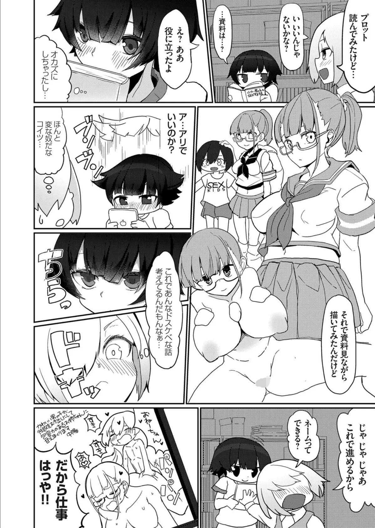 ハメ撮りデッサンドール 〜むっつり同級生がエロマンガの作画資料になってくれた件〜 6ページ