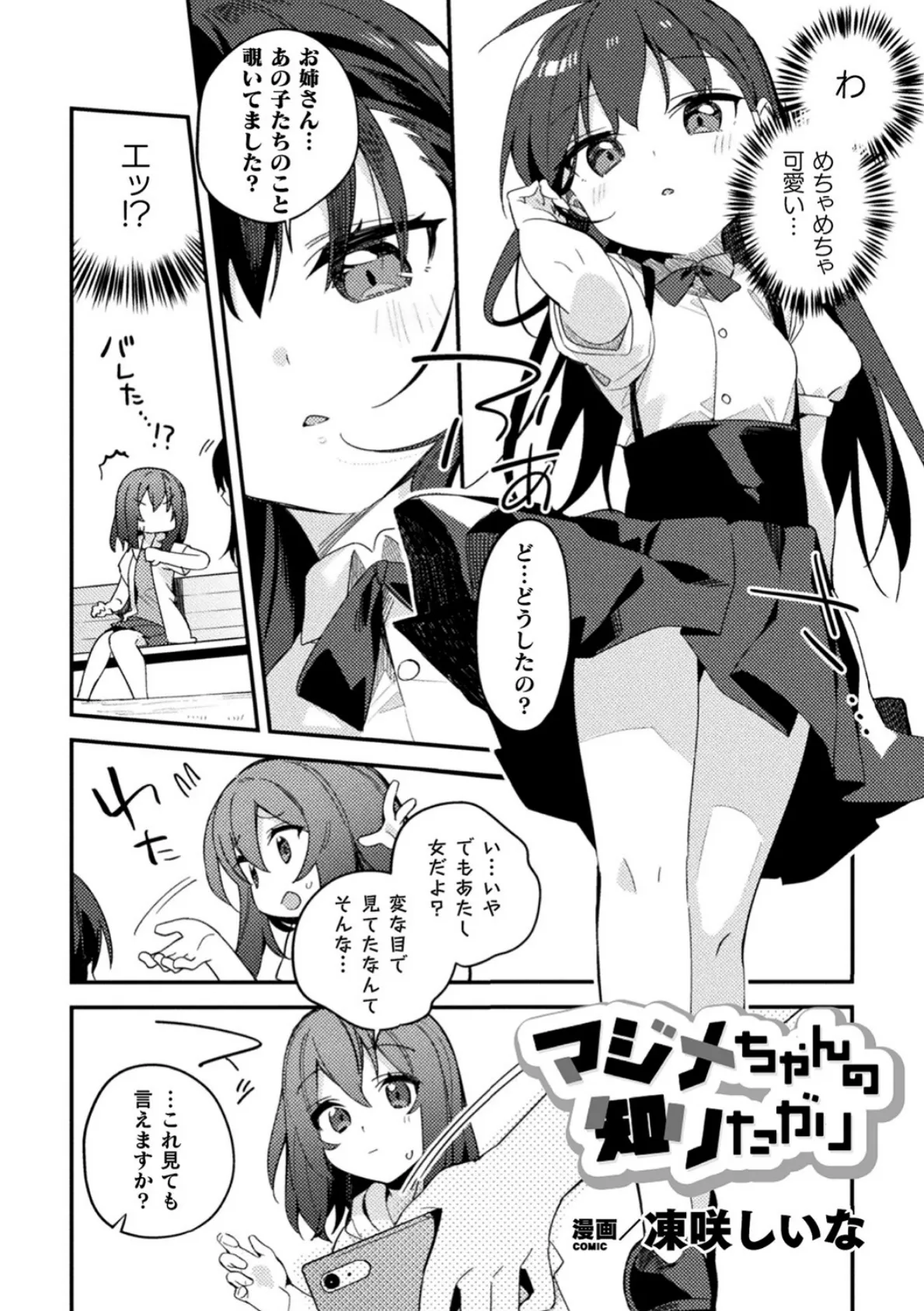 マジメちゃんの知りたがり【単話】 2ページ