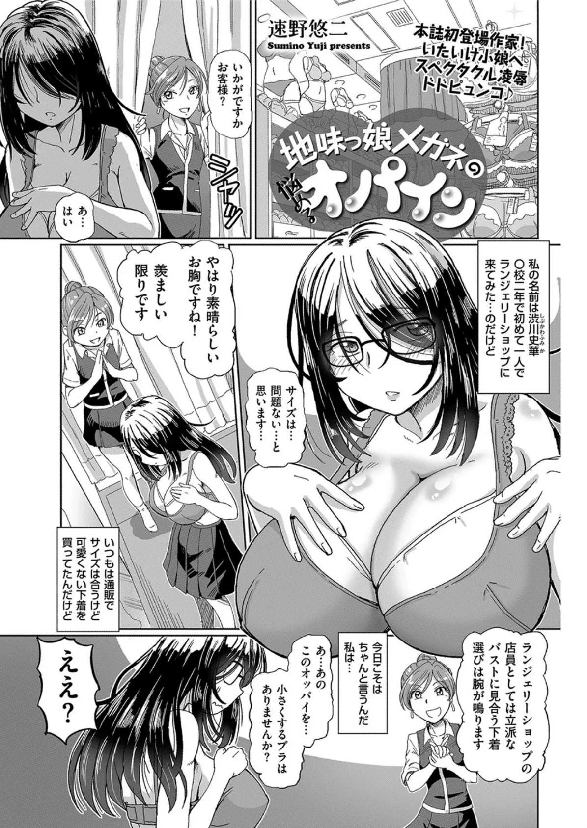 地味っ娘メガネの悩めるオパイン