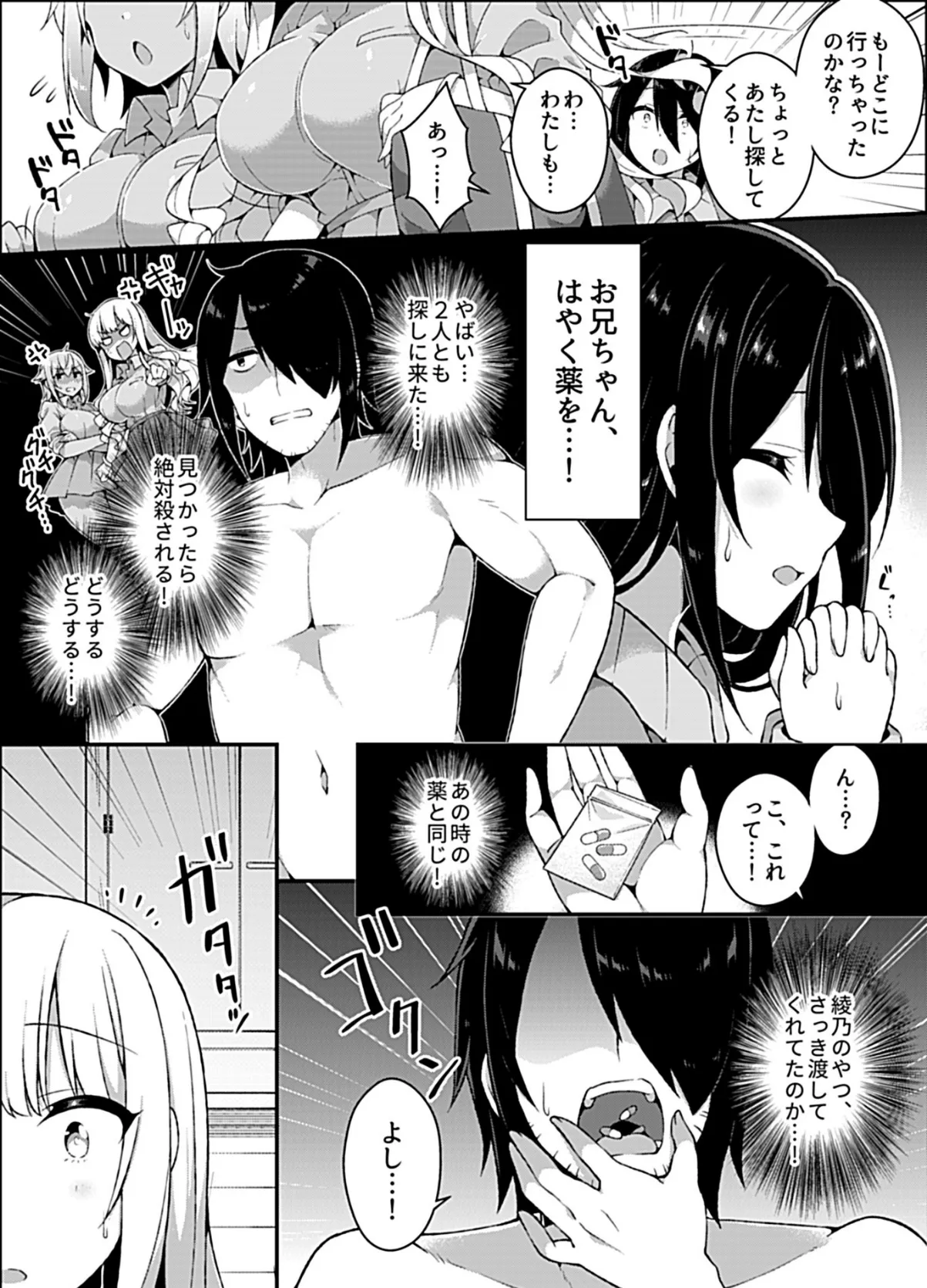 COMIC GEE vol.8 20ページ