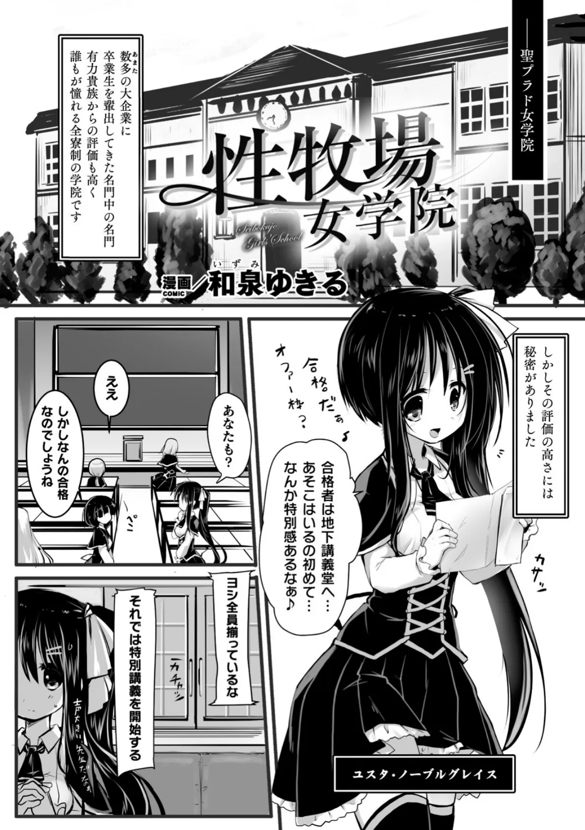 性牧場女学院【単話】 1ページ