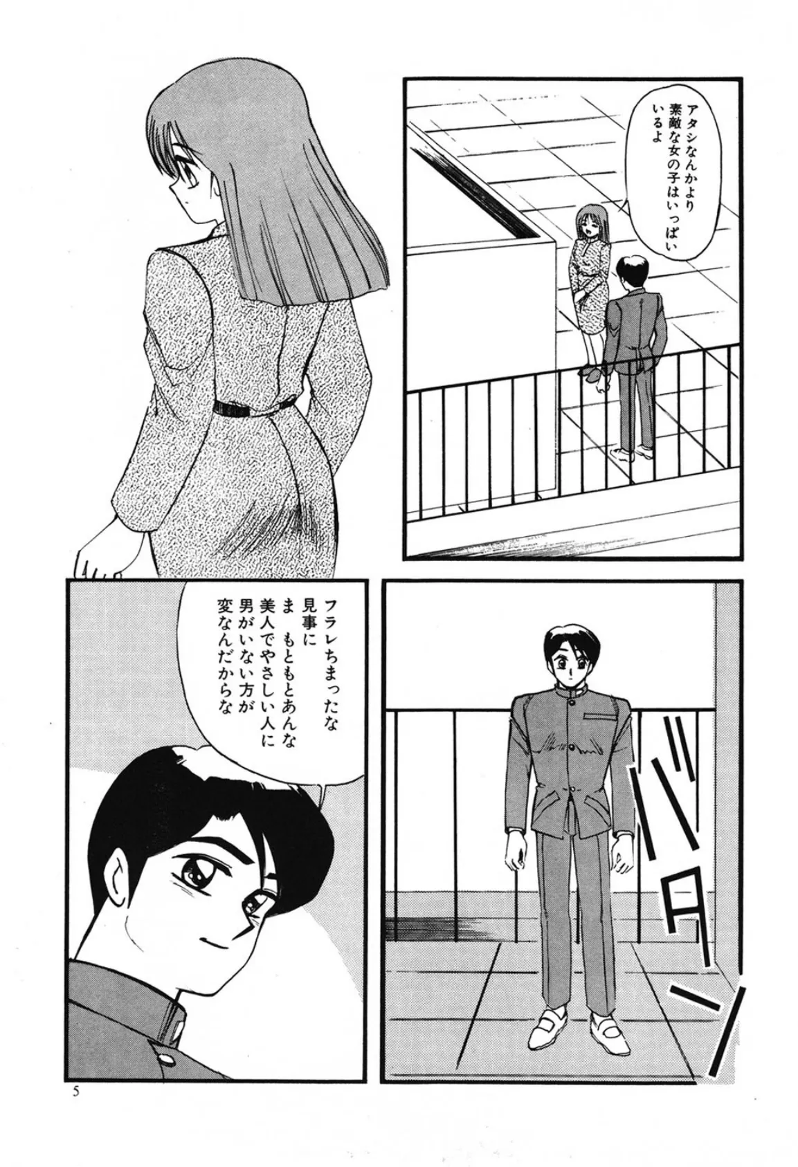 熟熟ドッキン・プリン 7ページ