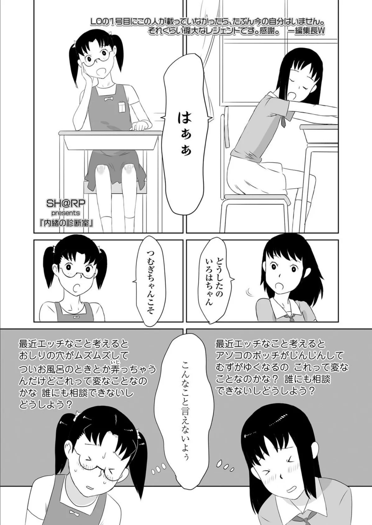 内緒の診断室 1ページ