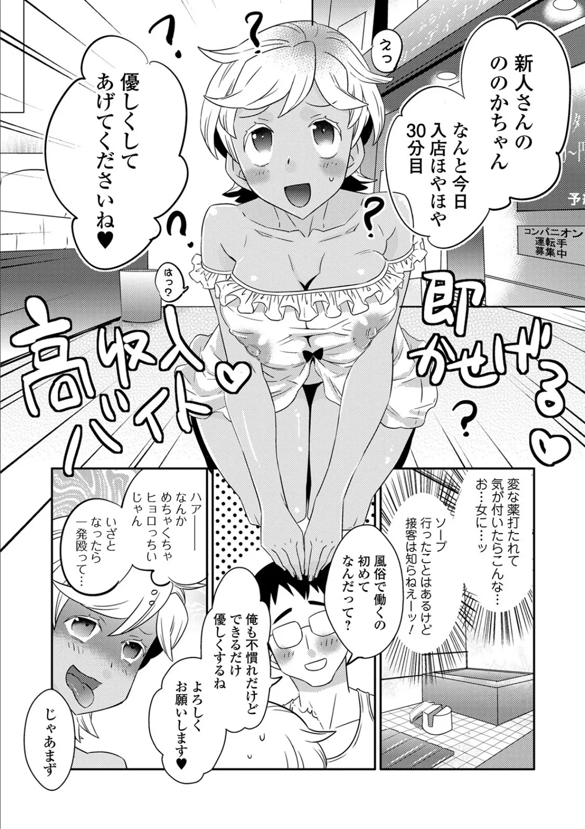 極道の女♂たち 2ページ