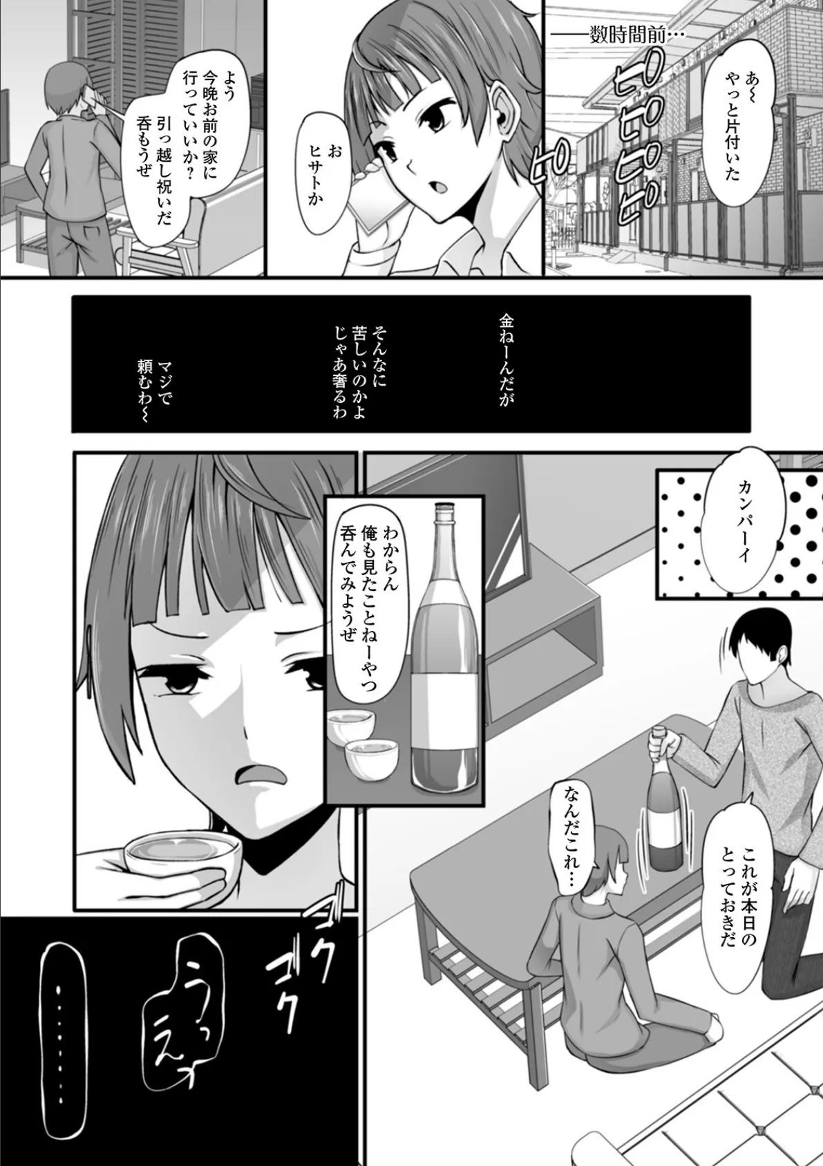 酒で女になった話。 2ページ