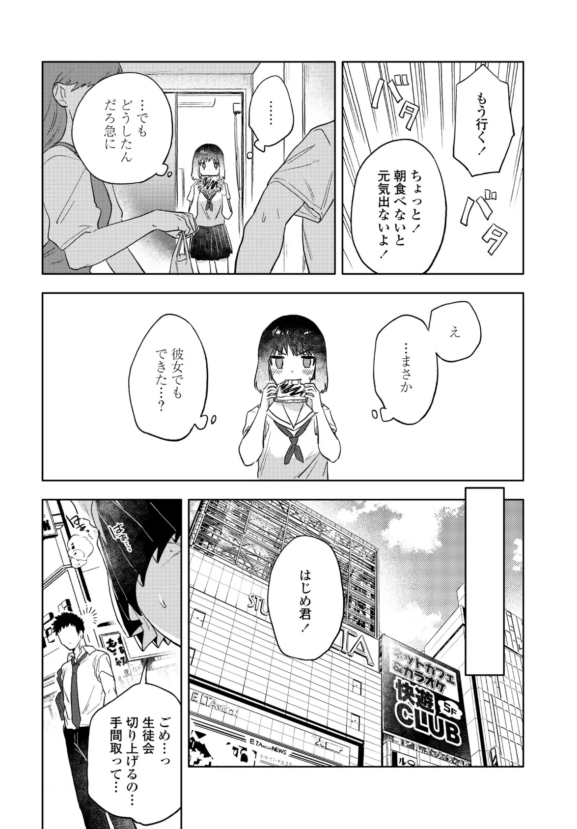 COMIC アオハ 2020秋 10ページ