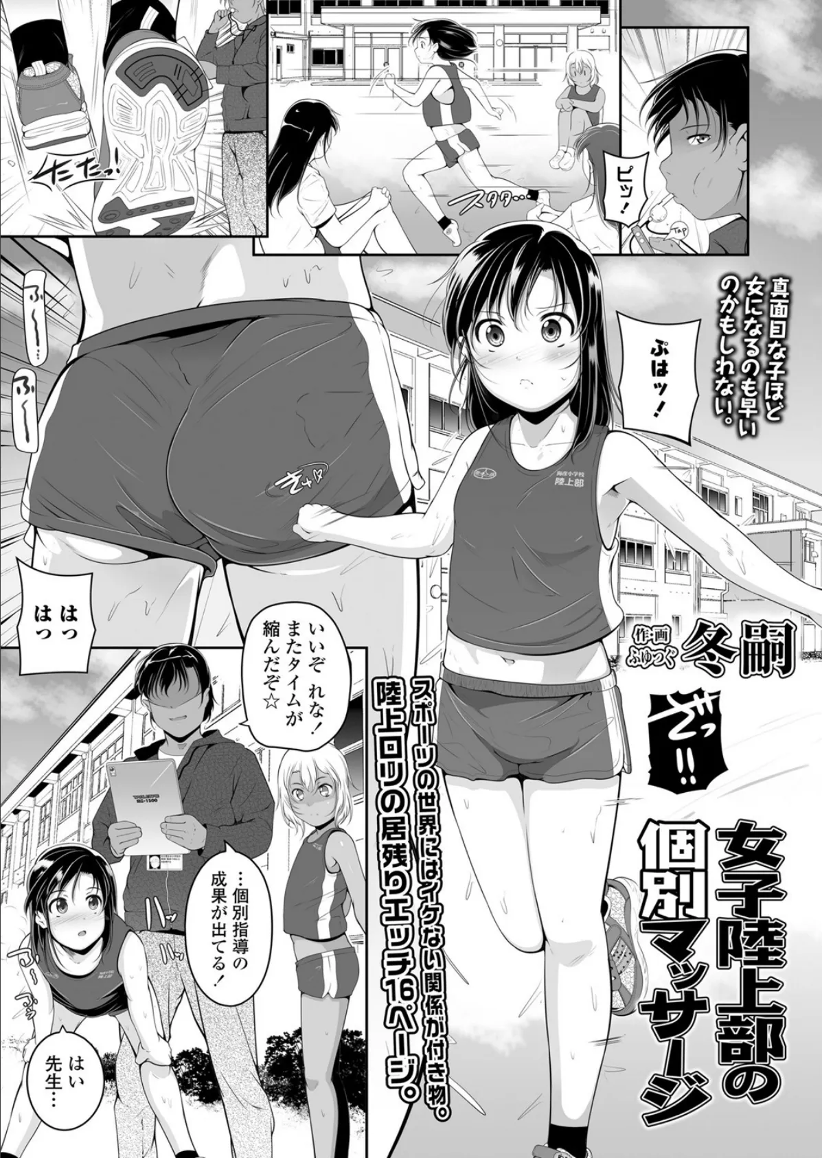 女子陸上部の個別マッサージ 1ページ