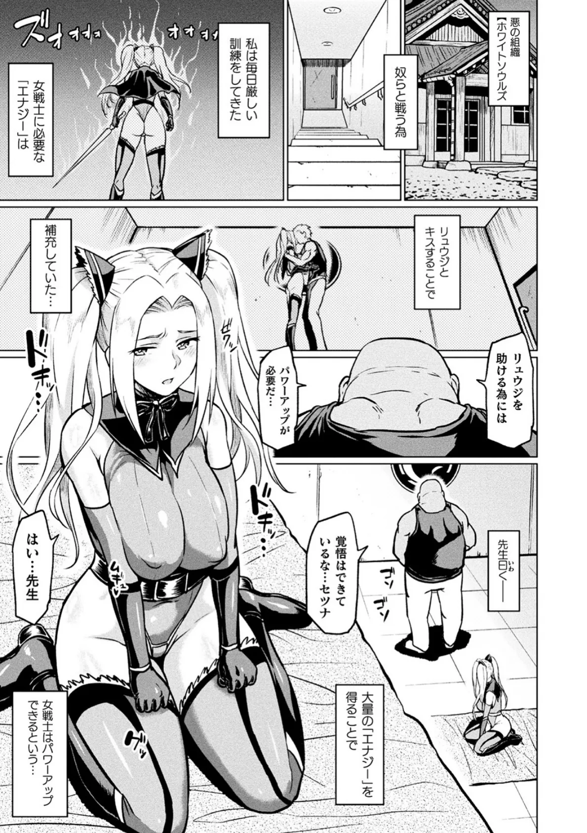 漆黒の戦士「セツナ」【単話】 3ページ