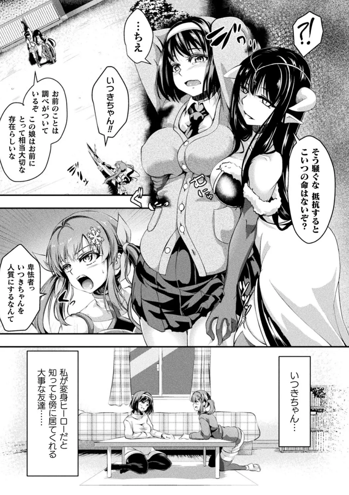 堕とされた槍華【単話】 3ページ