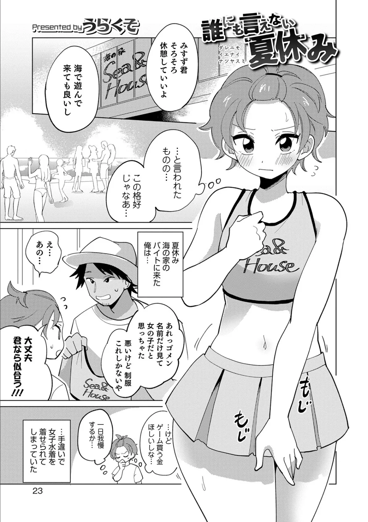 誰にも言えない夏休み 1ページ