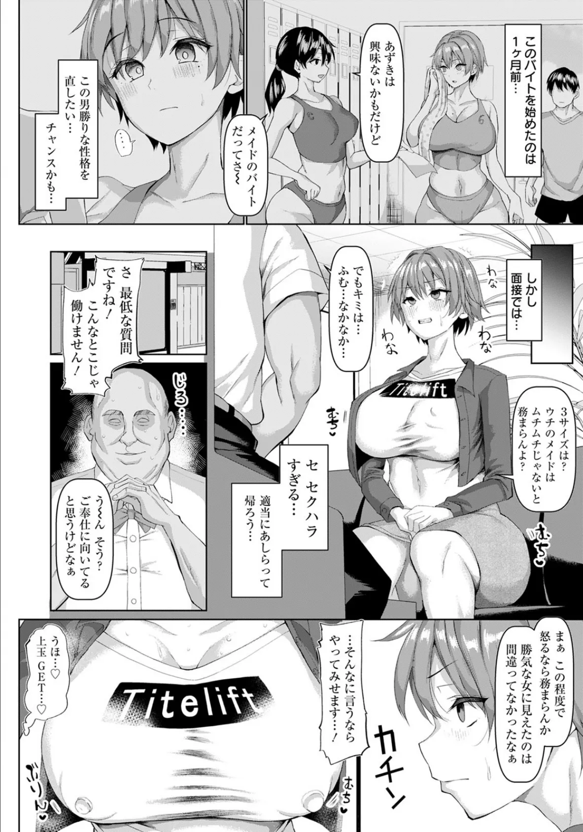 セクハラ耐久花嫁修業【単話】 4ページ