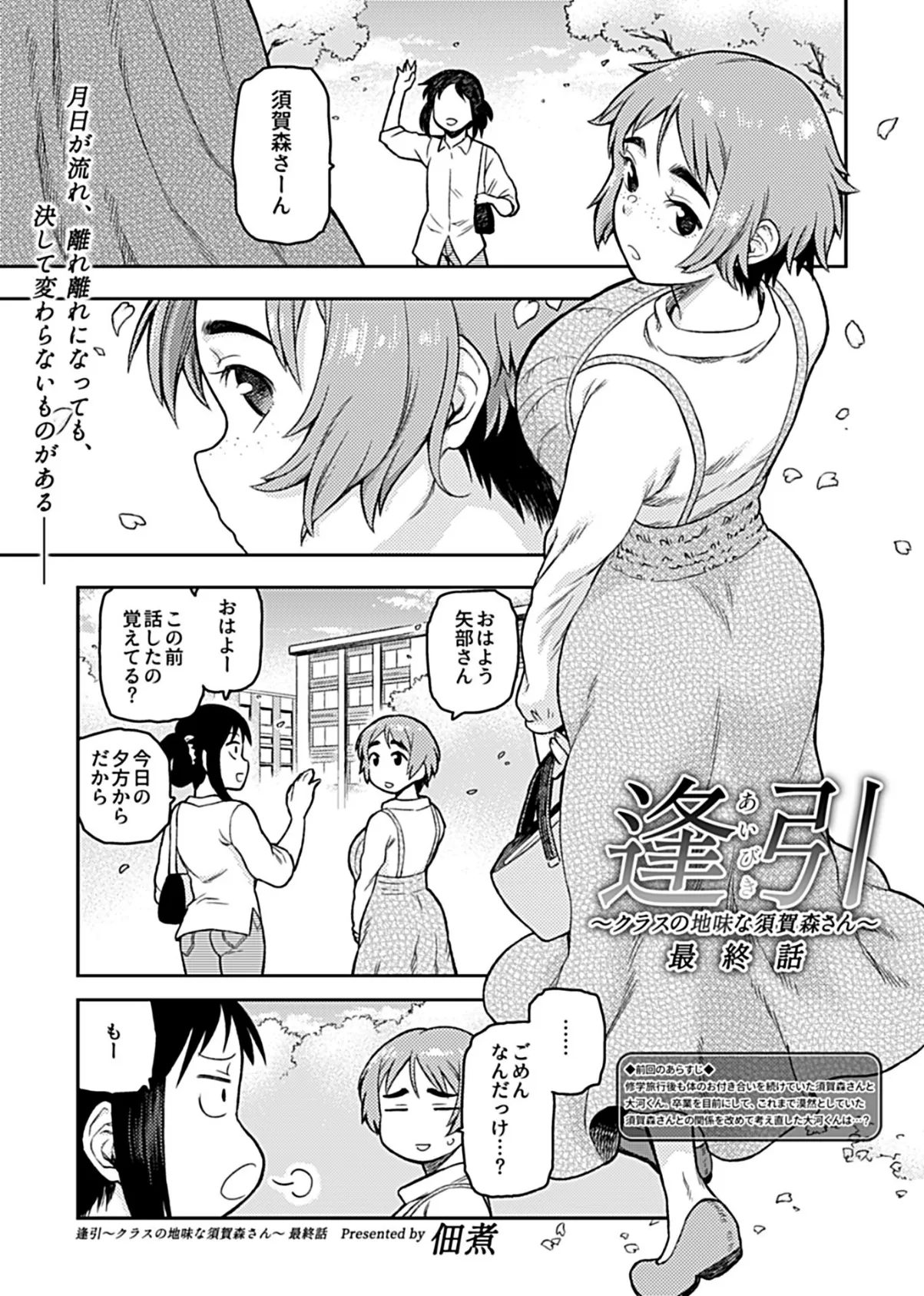 COMIC GEE vol.6 19ページ