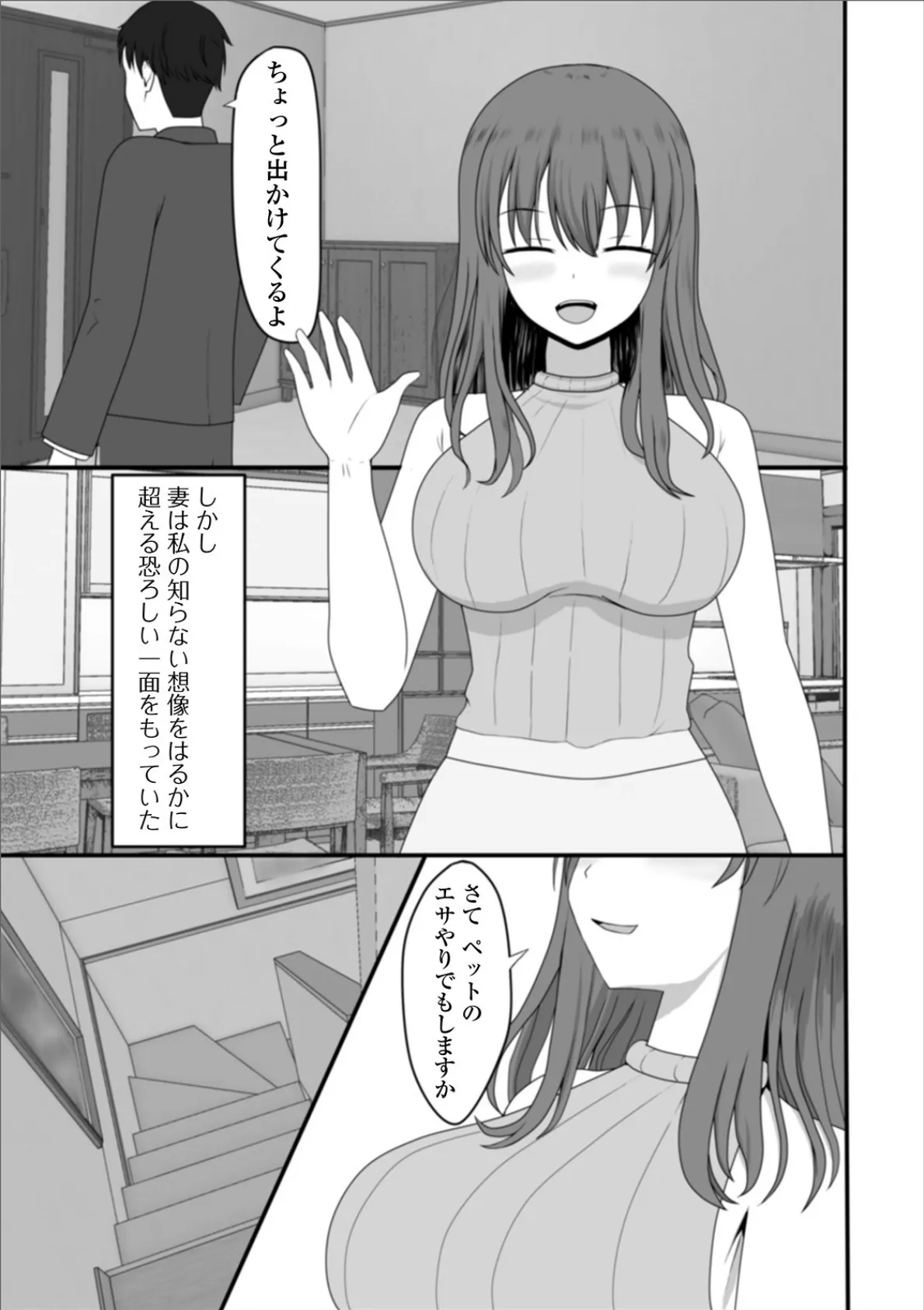 妻のひめごと 3ページ