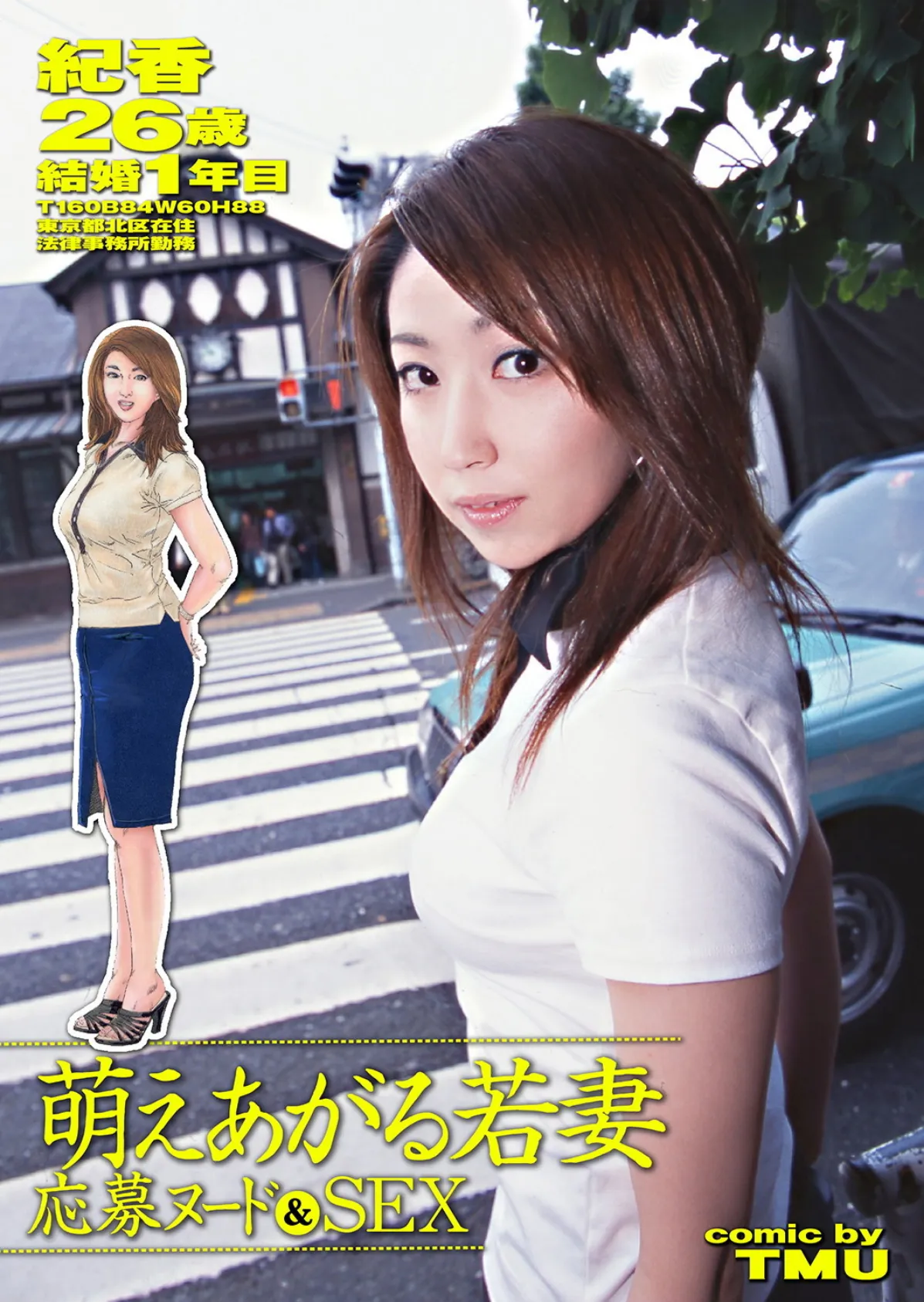 萌えあがる若妻 応募ヌード＆SEX 8th.edition 写真合体コミック素人ハメ撮り現場報告 - 無料エロ漫画サイトSHIODOME