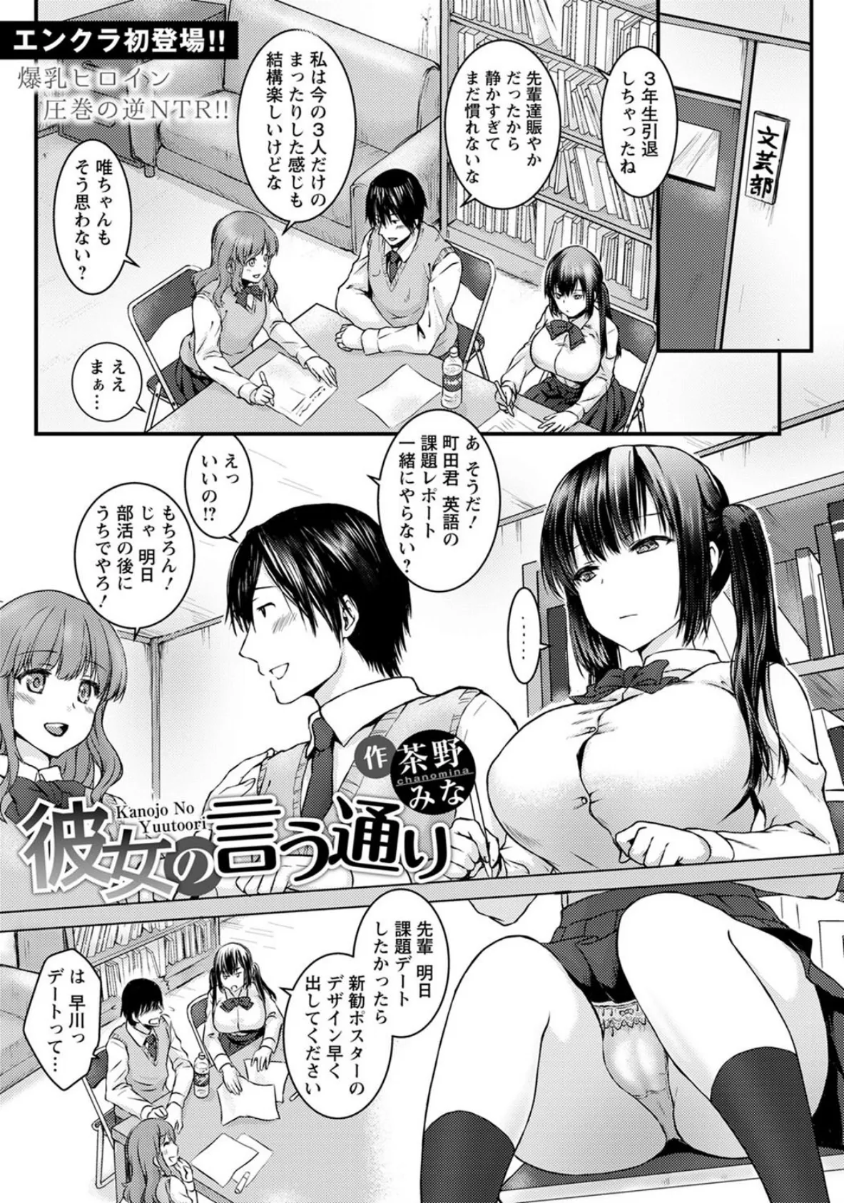 彼女の言う通り【単話】 1ページ