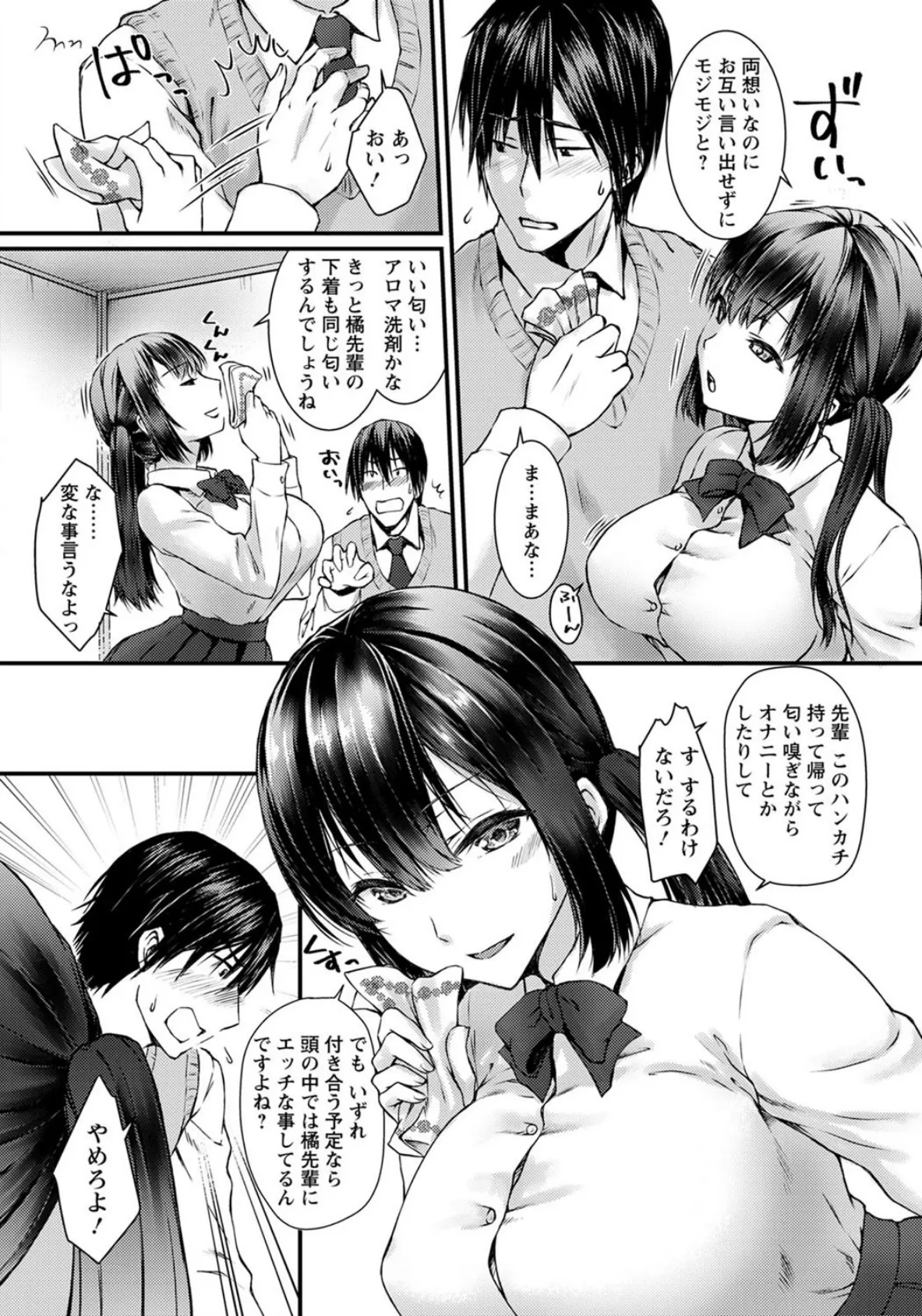 彼女の言う通り【単話】 4ページ