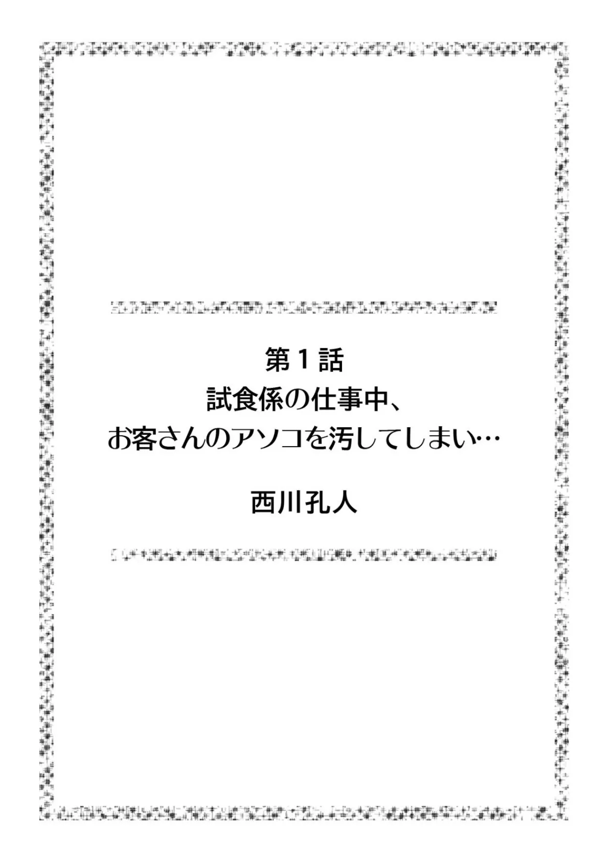 イヤっ…淫らに喘いで寝取られSEX「アナタのより大きくて声が我慢できない…」【フルカラー】 2ページ