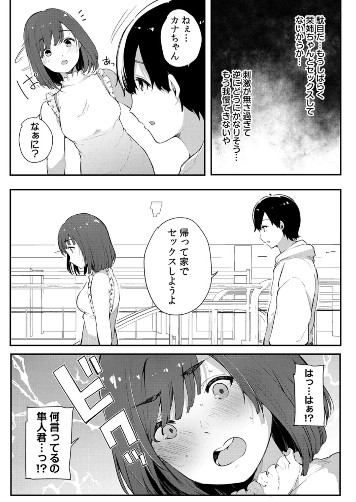 弟にエロ漫画と同じ事をされちゃうお姉ちゃんの話 9巻 6ページ