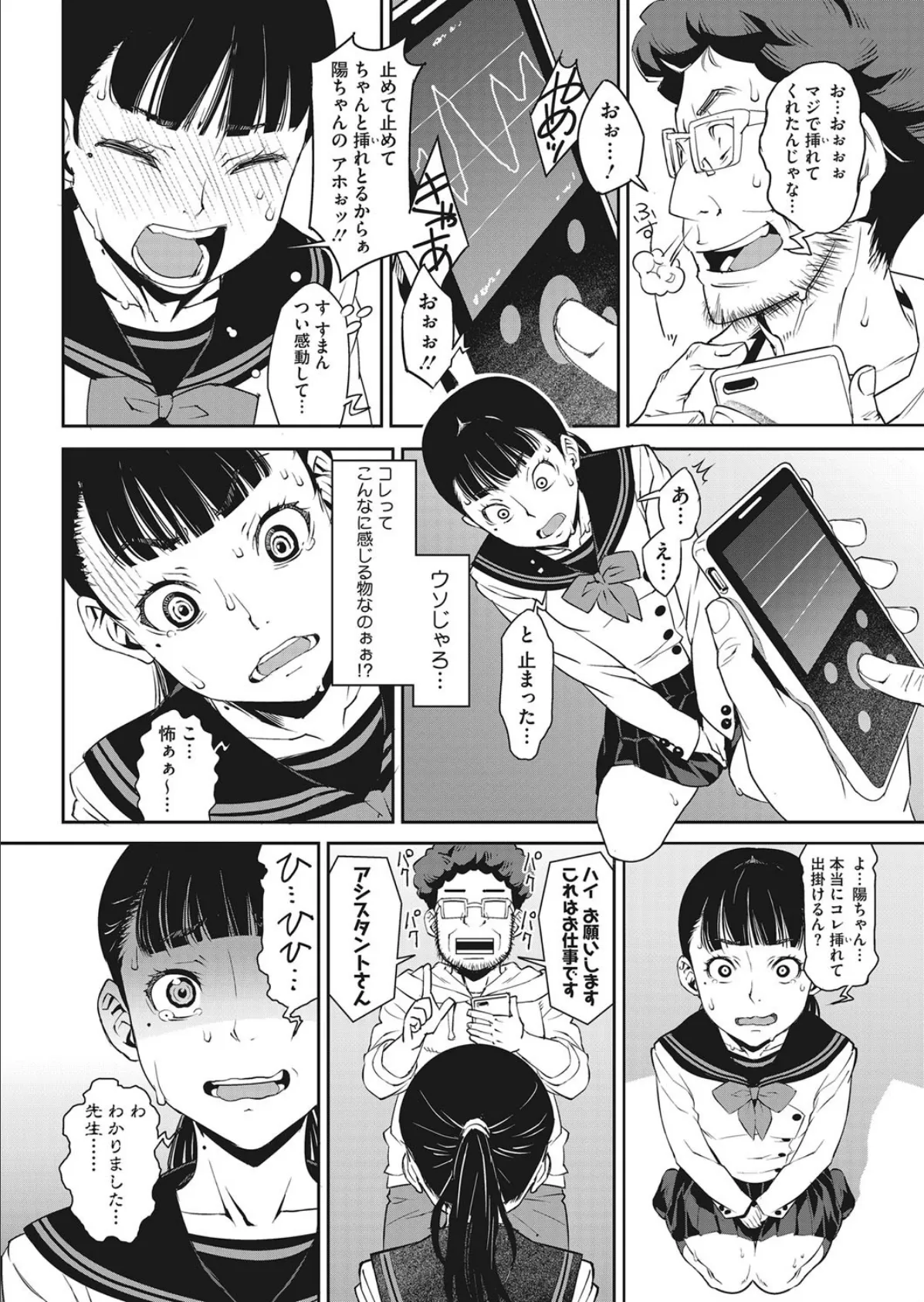 続々・ちょぉそこん人 ワシのエロ漫画を見ちゃってぇや！！ 4ページ