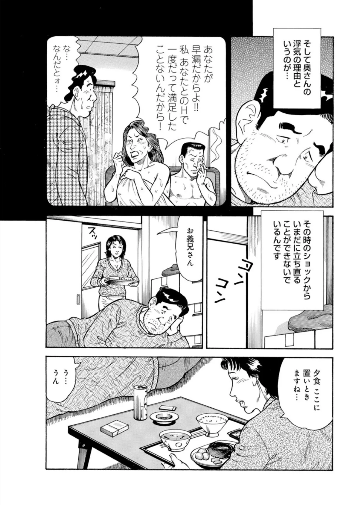 夫が寝ている壁の向こうで〜義兄のしゃぶって夫のと舐め比べ〜 7ページ