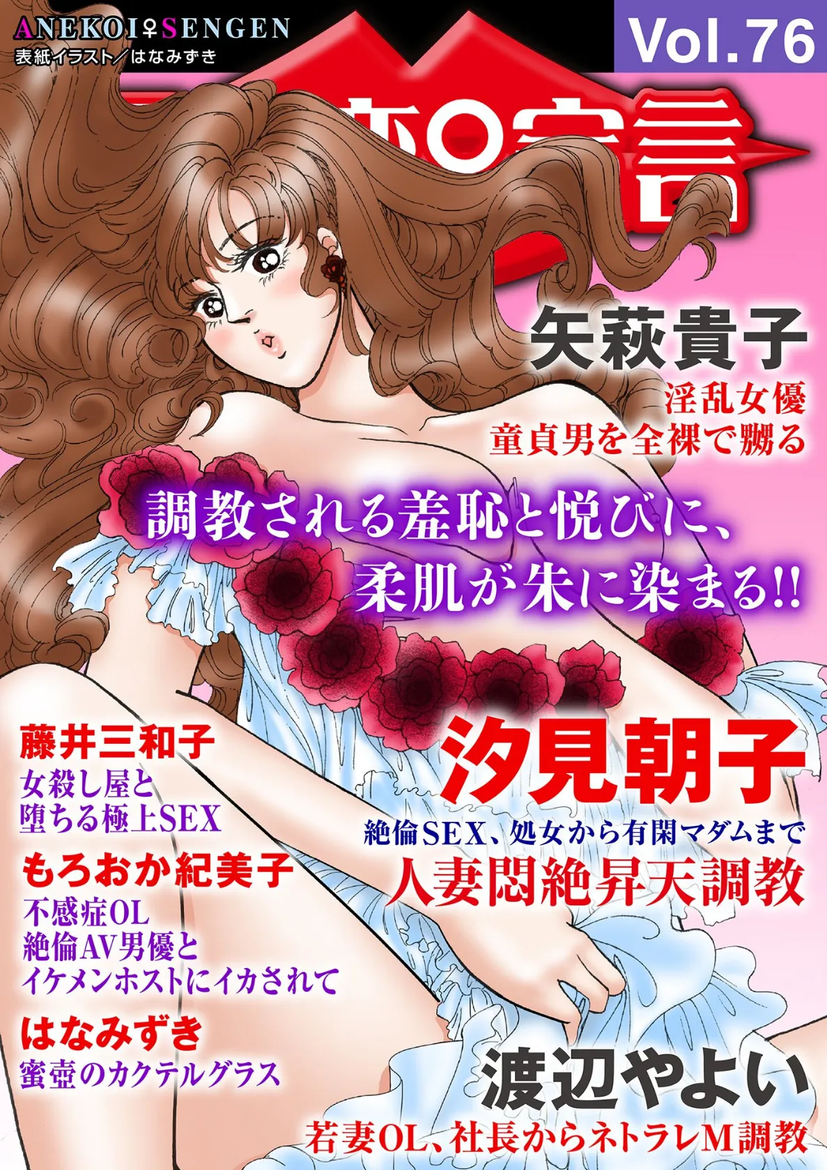 アネ恋♀宣言 Vol.76