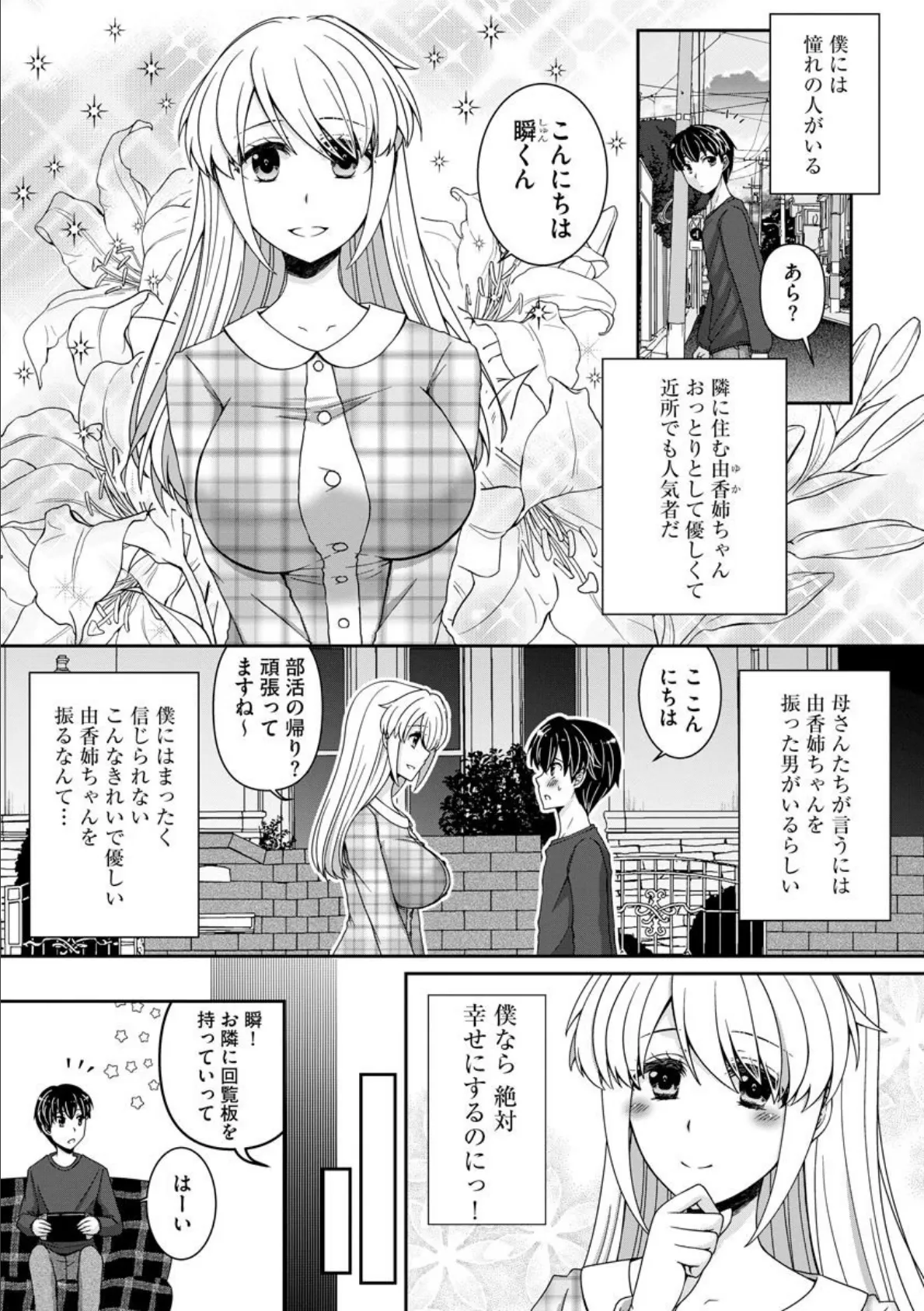 僕の未来のおよめさん 2ページ