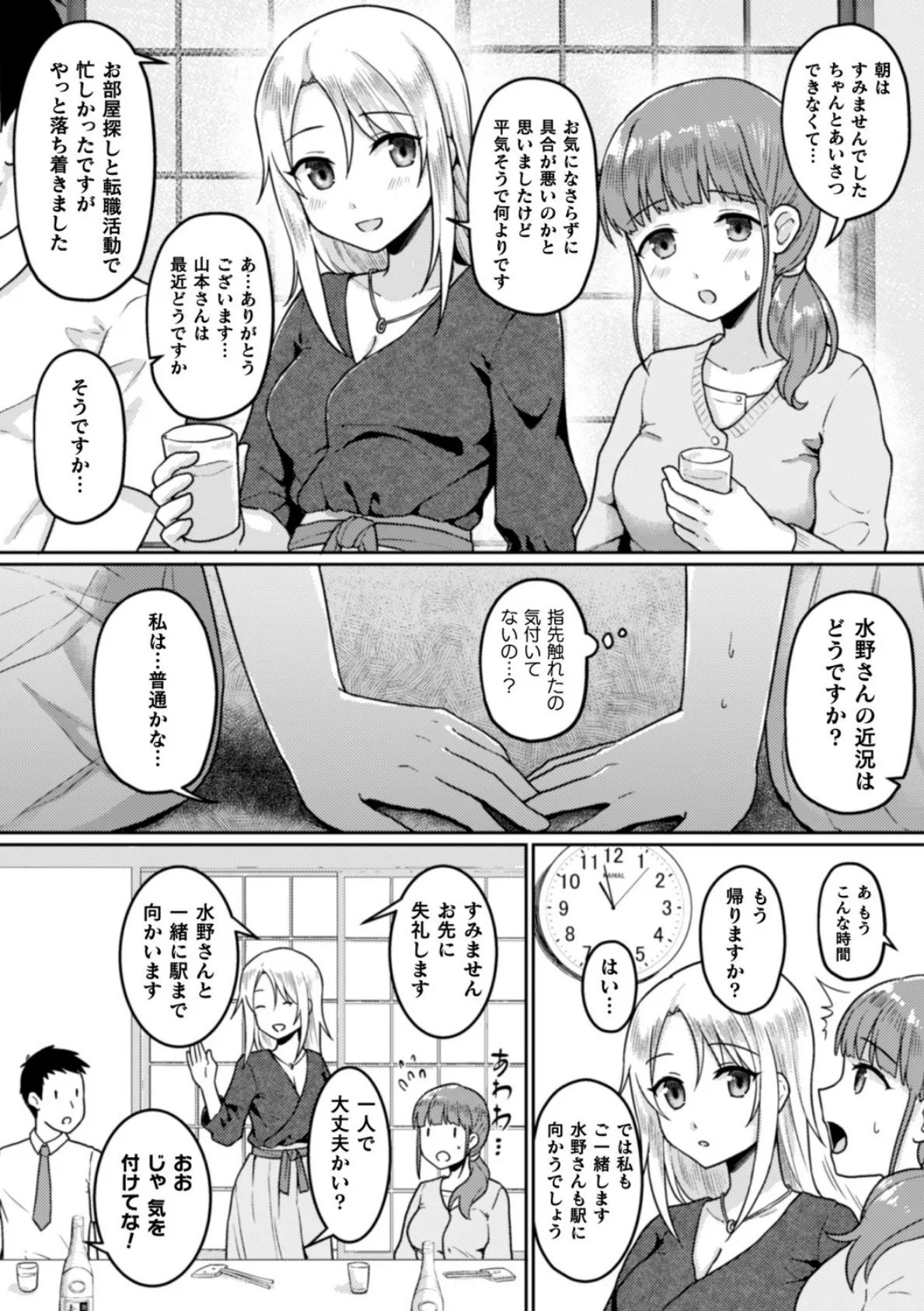 輪転のワルツ【単話】 7ページ