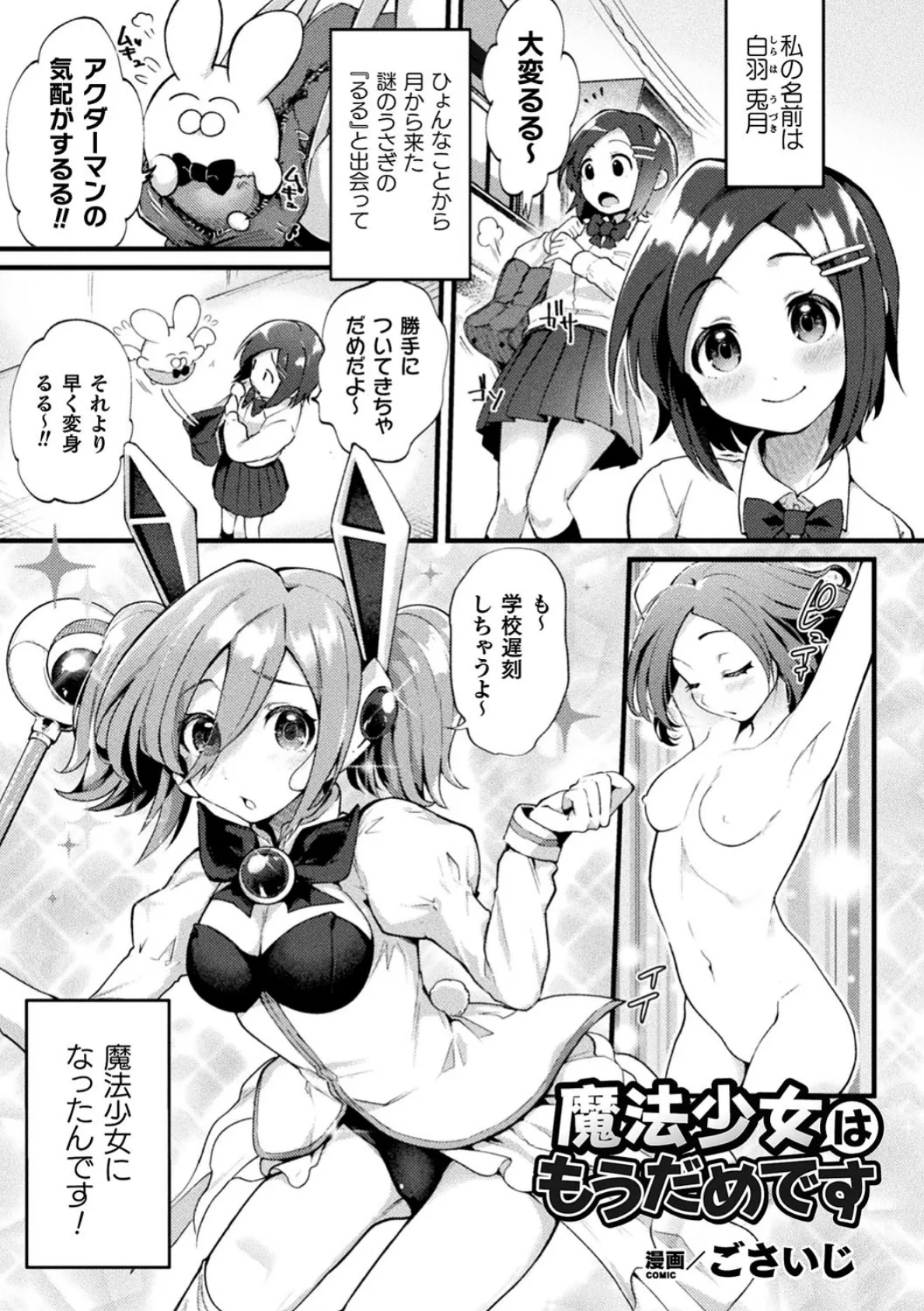 魔法少女はもうだめです【単話】 1ページ