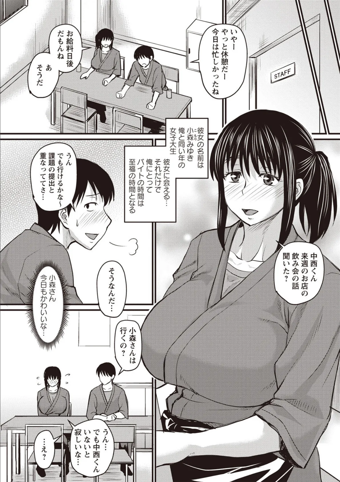 彼女は誰のもの…？ 2ページ