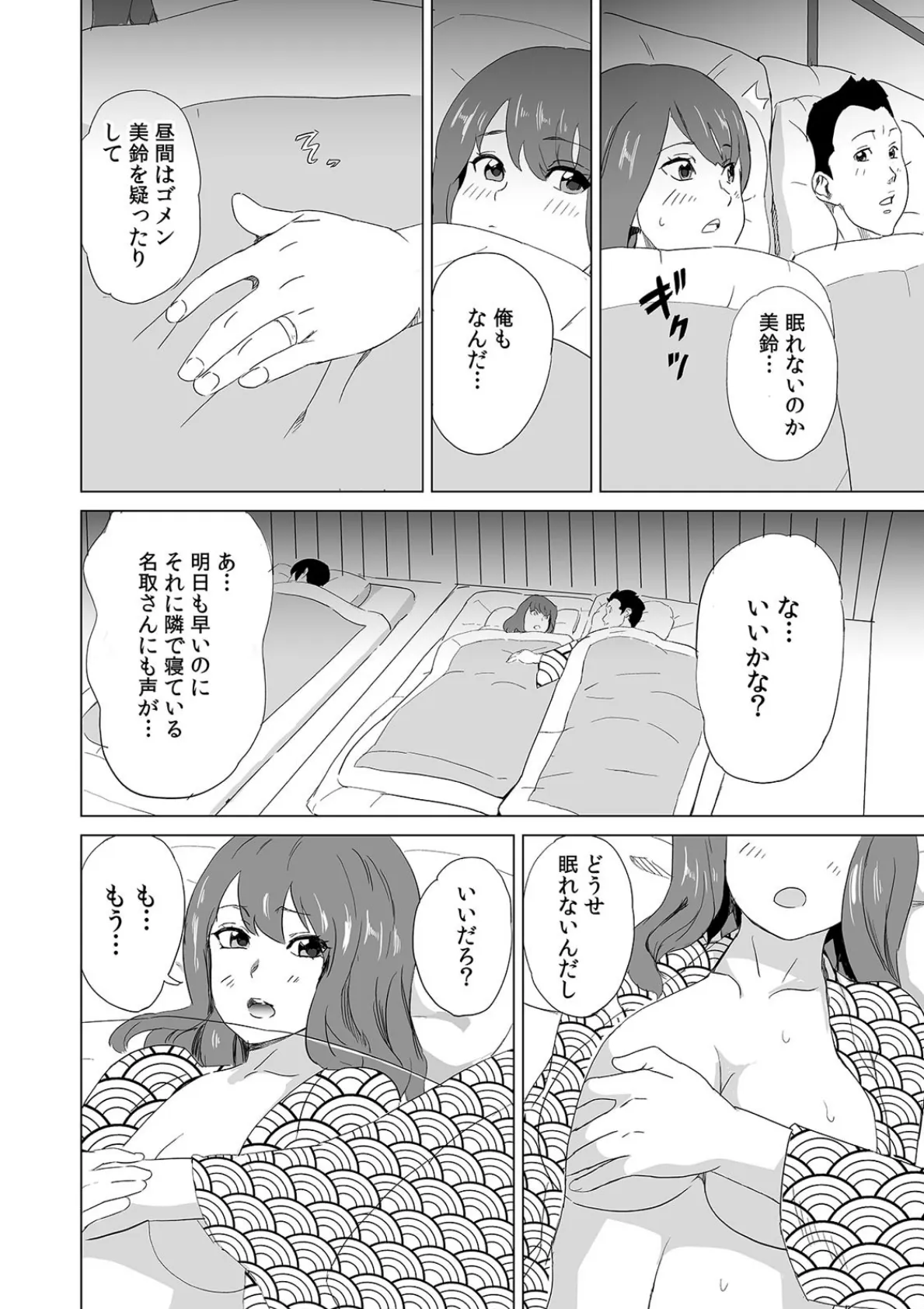 「夫のそばで元カレのが挿入ってる！？」バレたら離婚…なのに身体が反応しちゃう寝取られセックス （3） 6ページ