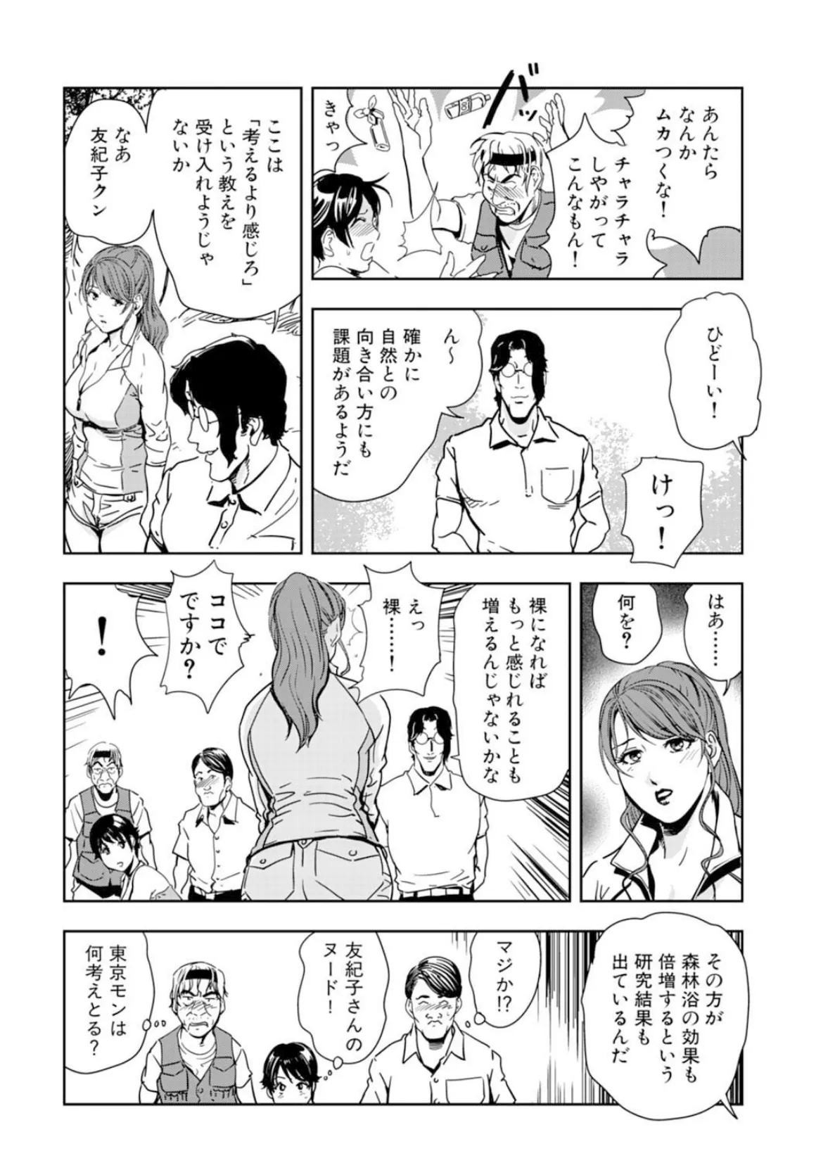 メンズ宣言 Vol.67 10ページ