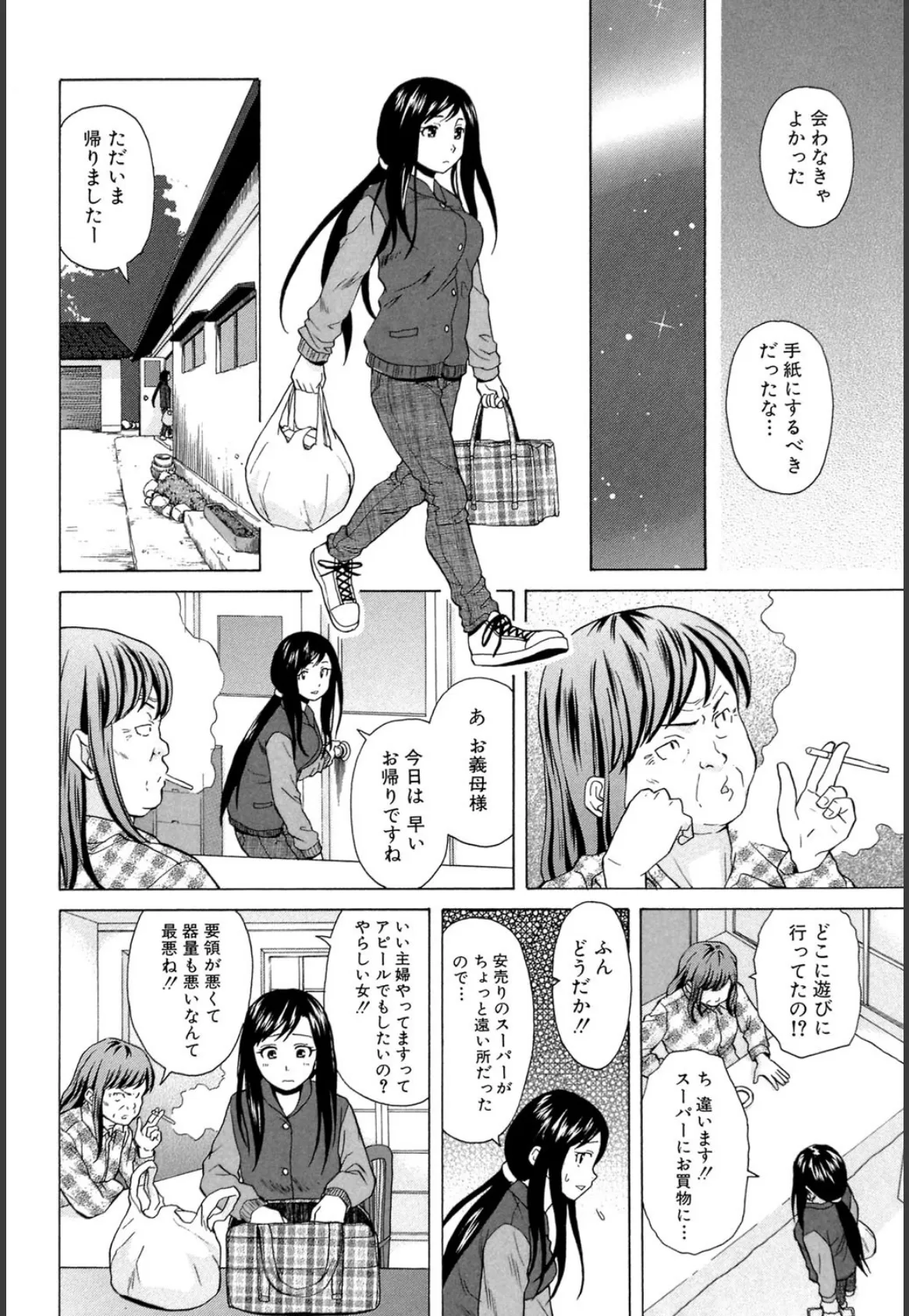 俺の義姉さん…【1話立ち読み付き】 16ページ