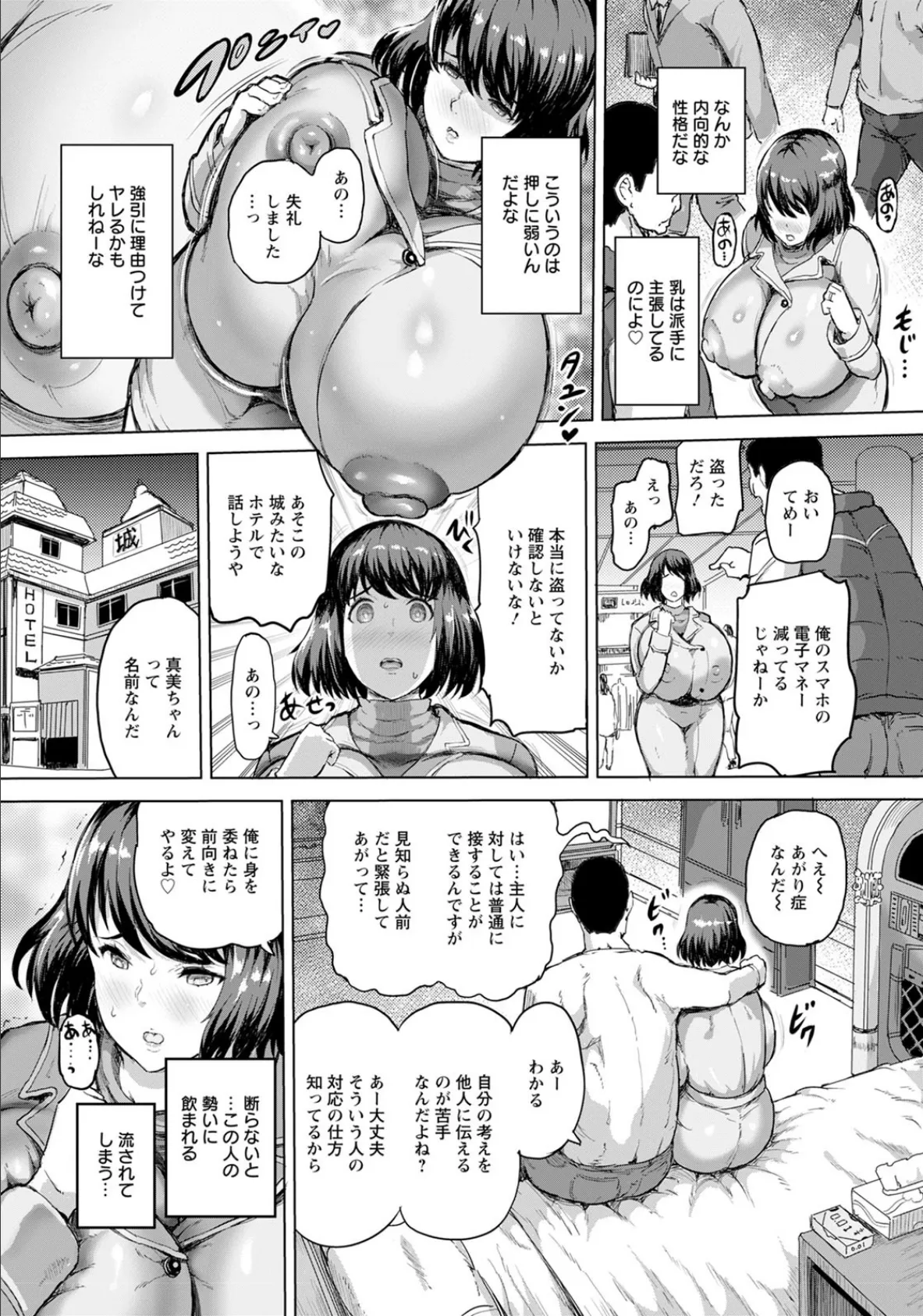 弱気妻の目覚め【単話】 2ページ