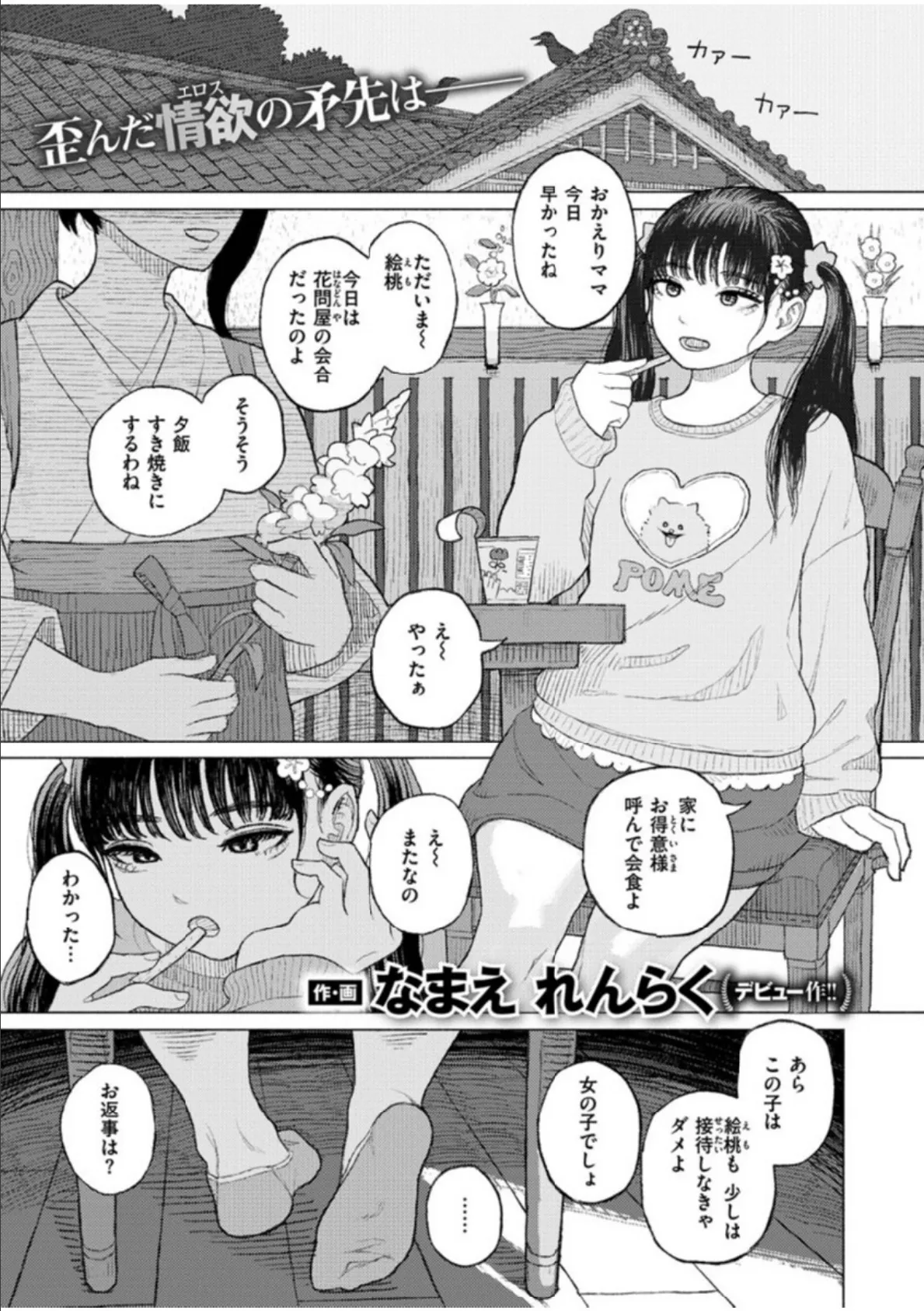 COMIC X-EROS ＃83 45ページ