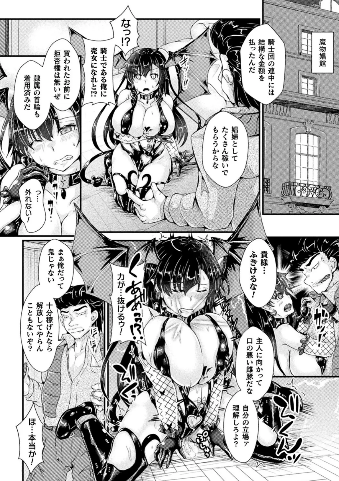 女体化騎士の受難 淫魔売春婦堕ち【単話】 4ページ