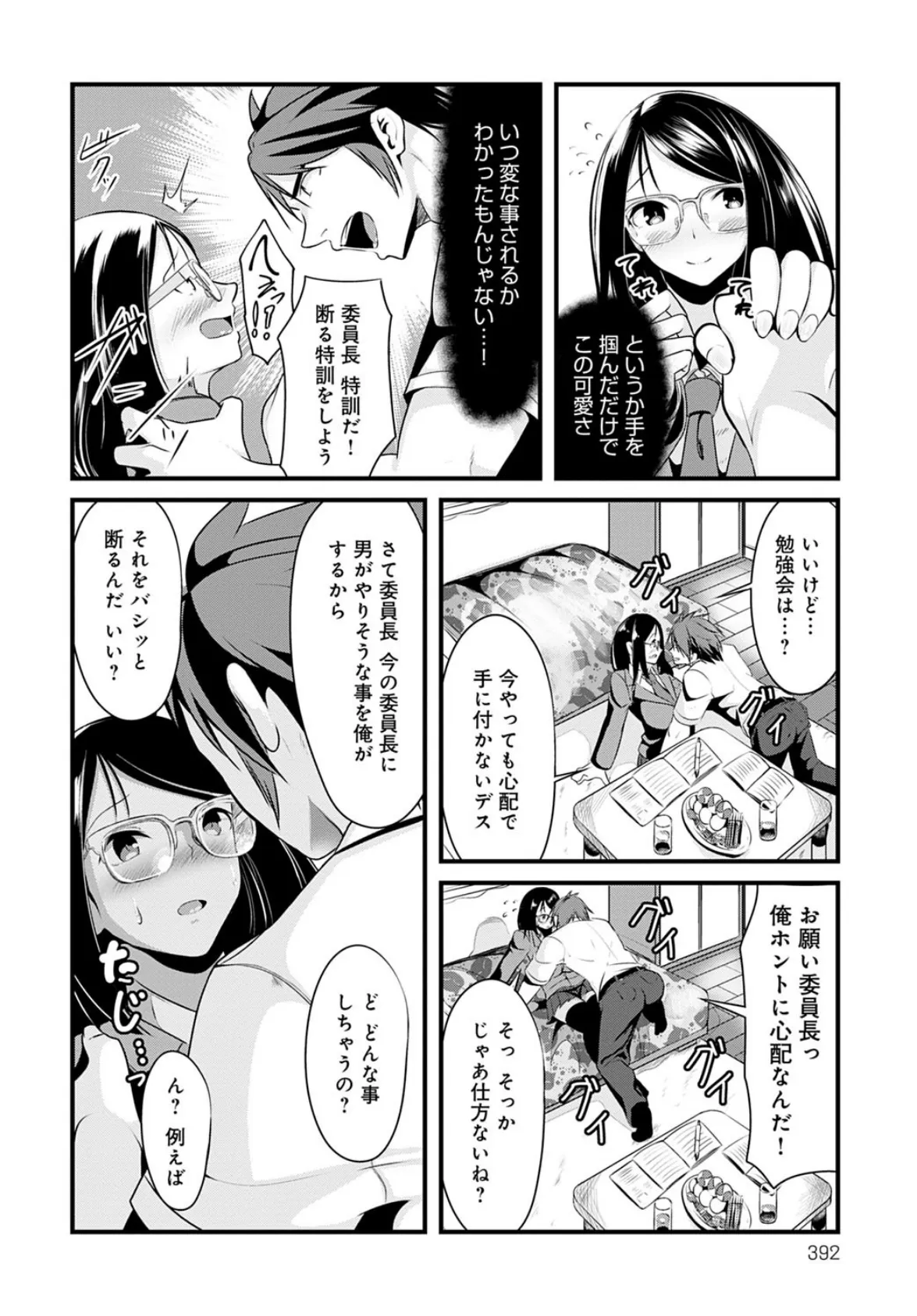 お願い！ 委員長 4ページ