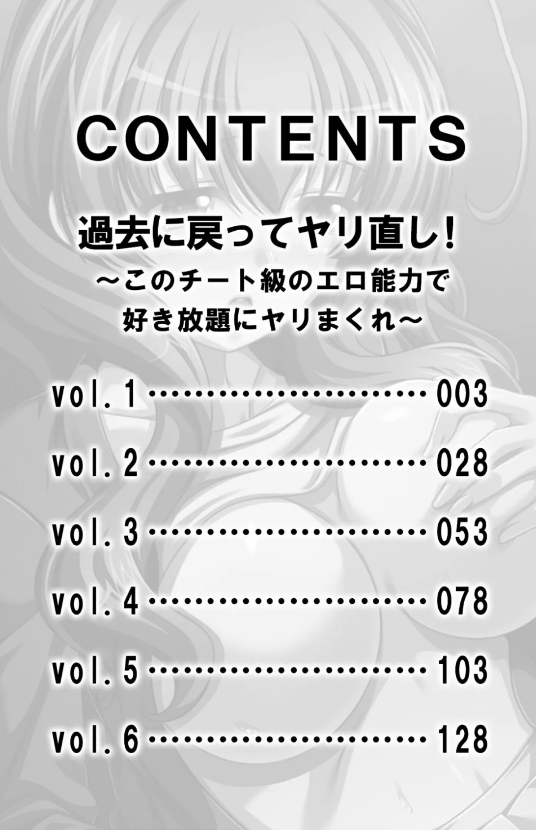 過去に戻ってヤリ直し！〜このチート級のエロ能力で好き放題にヤリまくれ〜【合本版】 3ページ