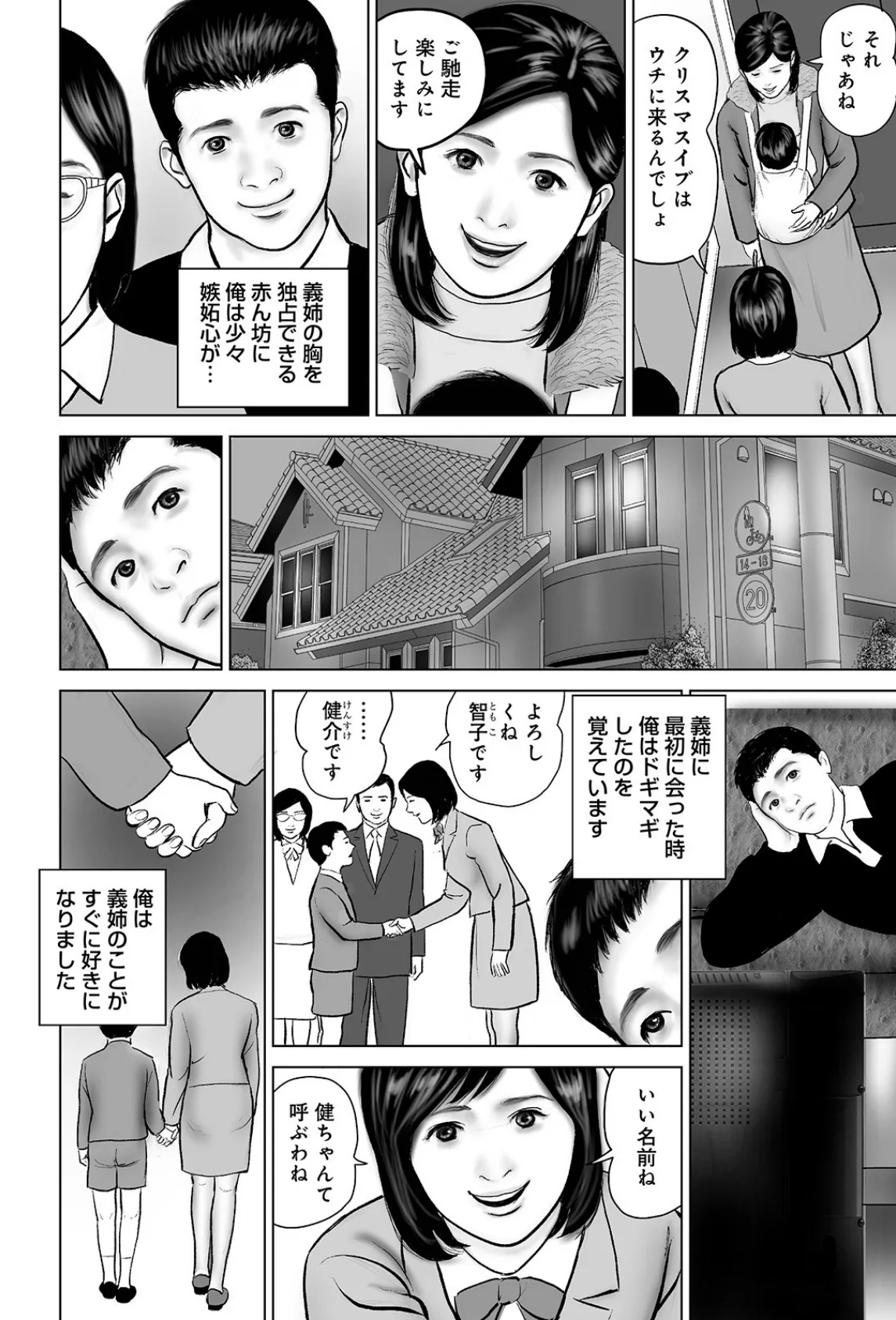 美人妻 入れてください 6ページ