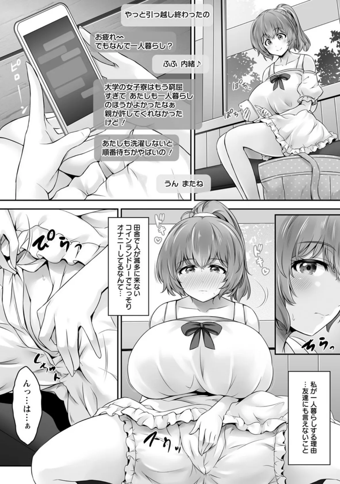 どきどき・爆乳ランドリー【単話】 2ページ