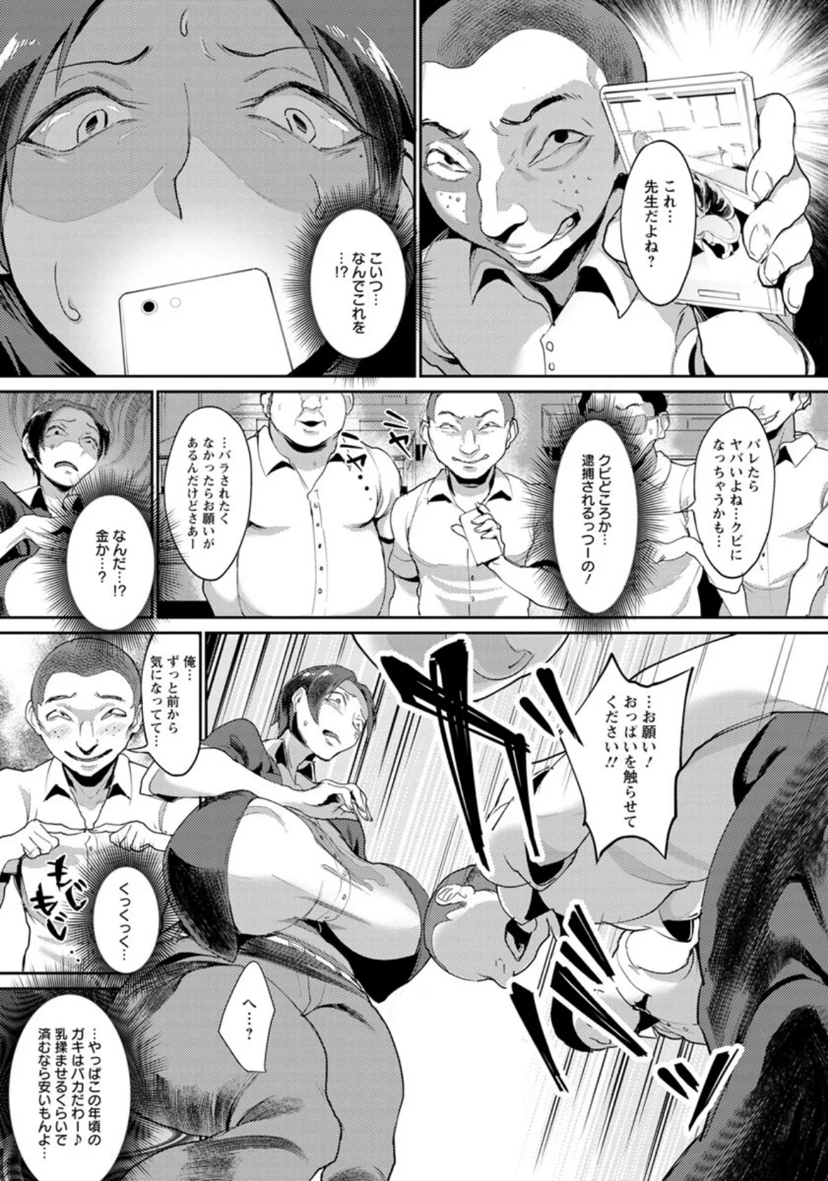 淫乳特別痴導塾【単話】 3ページ