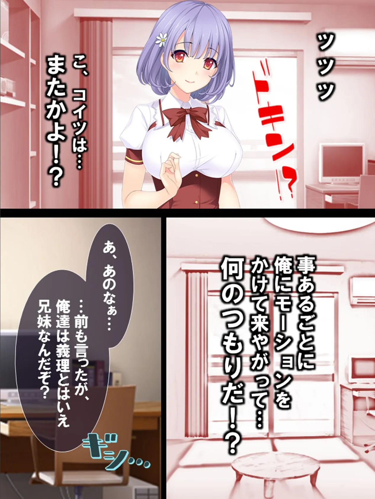 うちの義妹が性的に俺を追い詰める！？2 〜小悪魔な妹の計画的な誘い込み〜 7ページ