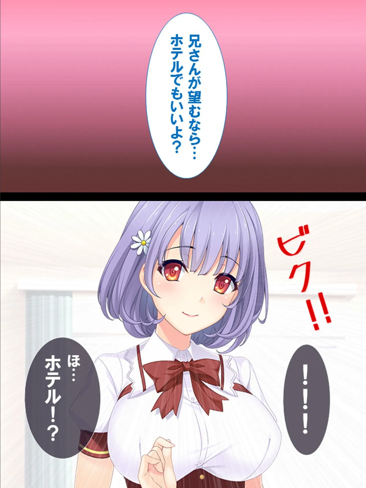 うちの義妹が性的に俺を追い詰める！？2 〜小悪魔な妹の計画的な誘い込み〜 9ページ