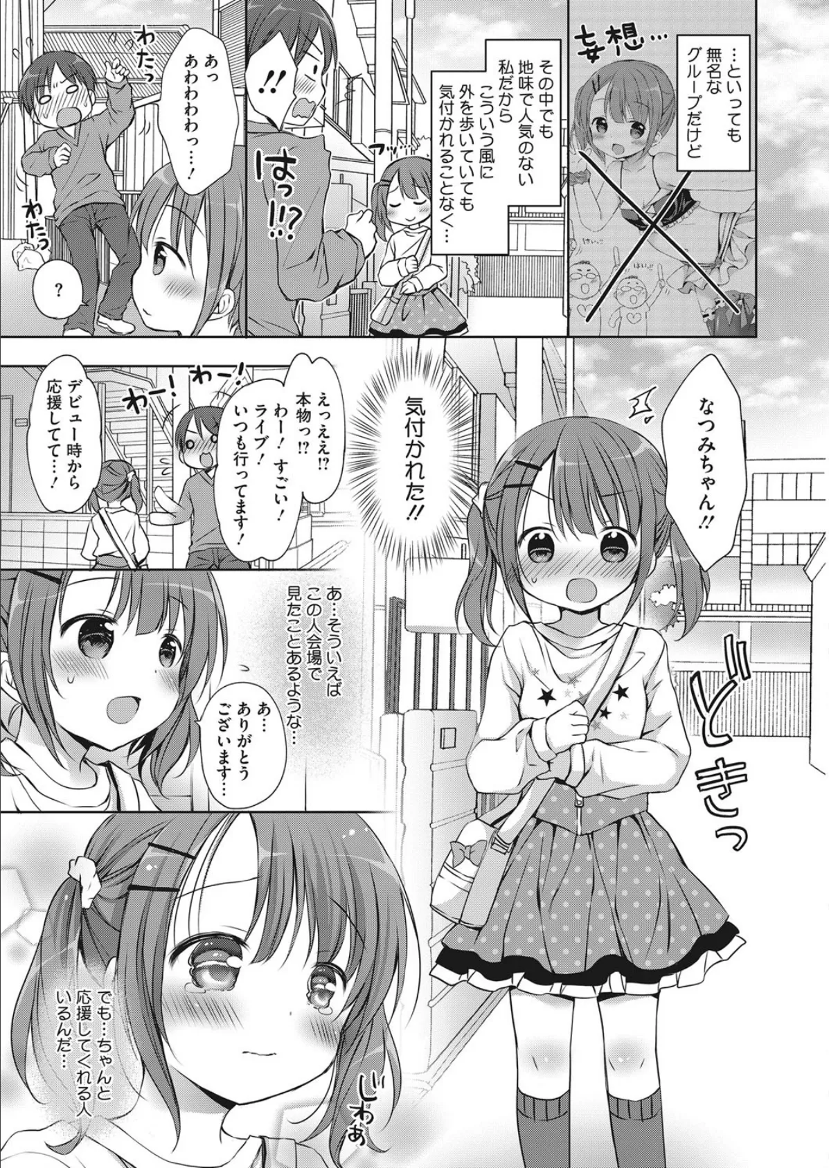 アイドルちゃんをPしてみた。 3ページ