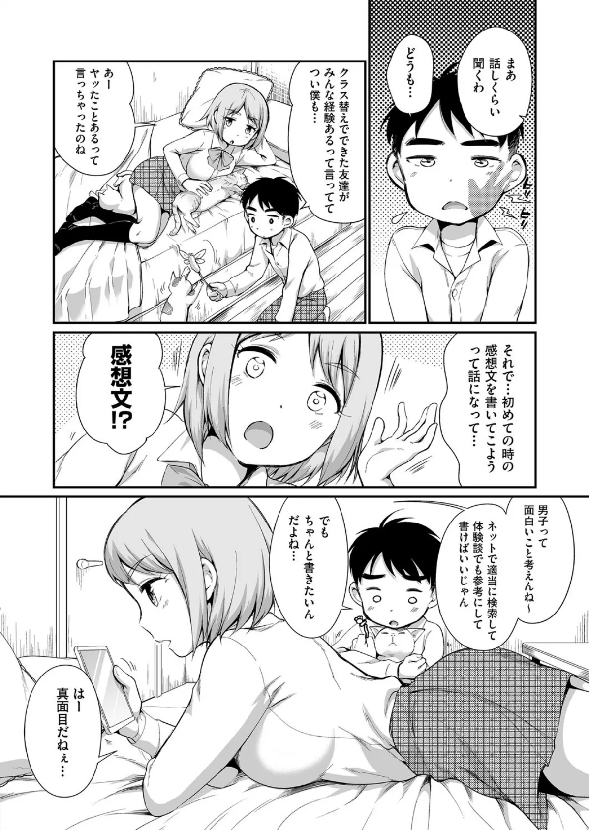 蓮香ちゃんは断れない！ 2ページ